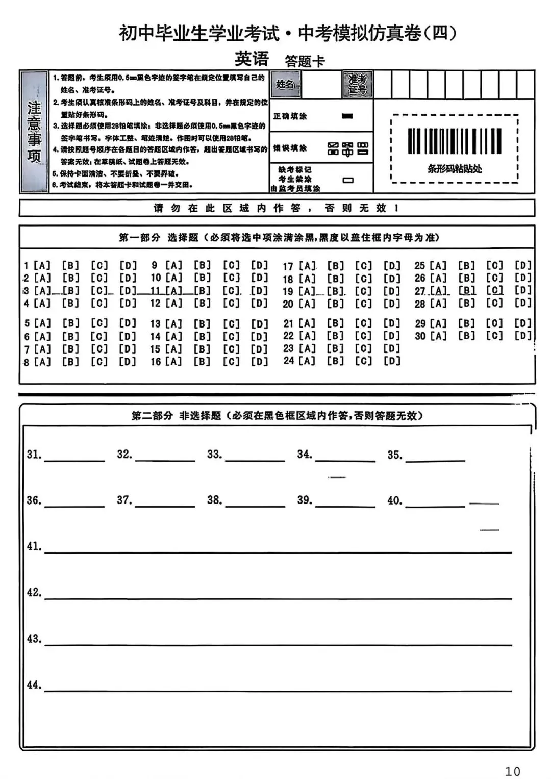 【试卷/中考】2026辽宁中考模拟仿真卷英语(四)(含答案)可下载 第12张 【试卷/中考】2026辽宁中考模拟仿真卷英语(四)(含答案)可下载 第12张