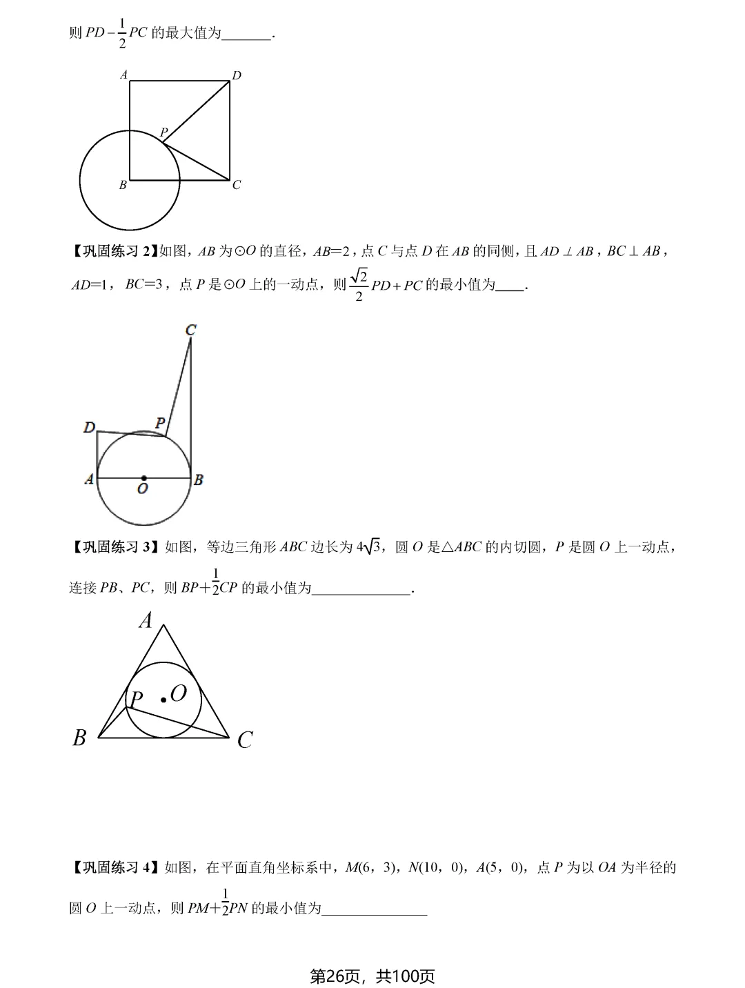 中考数学8类最值问题汇总 第26张 中考数学8类最值问题汇总 第26张
