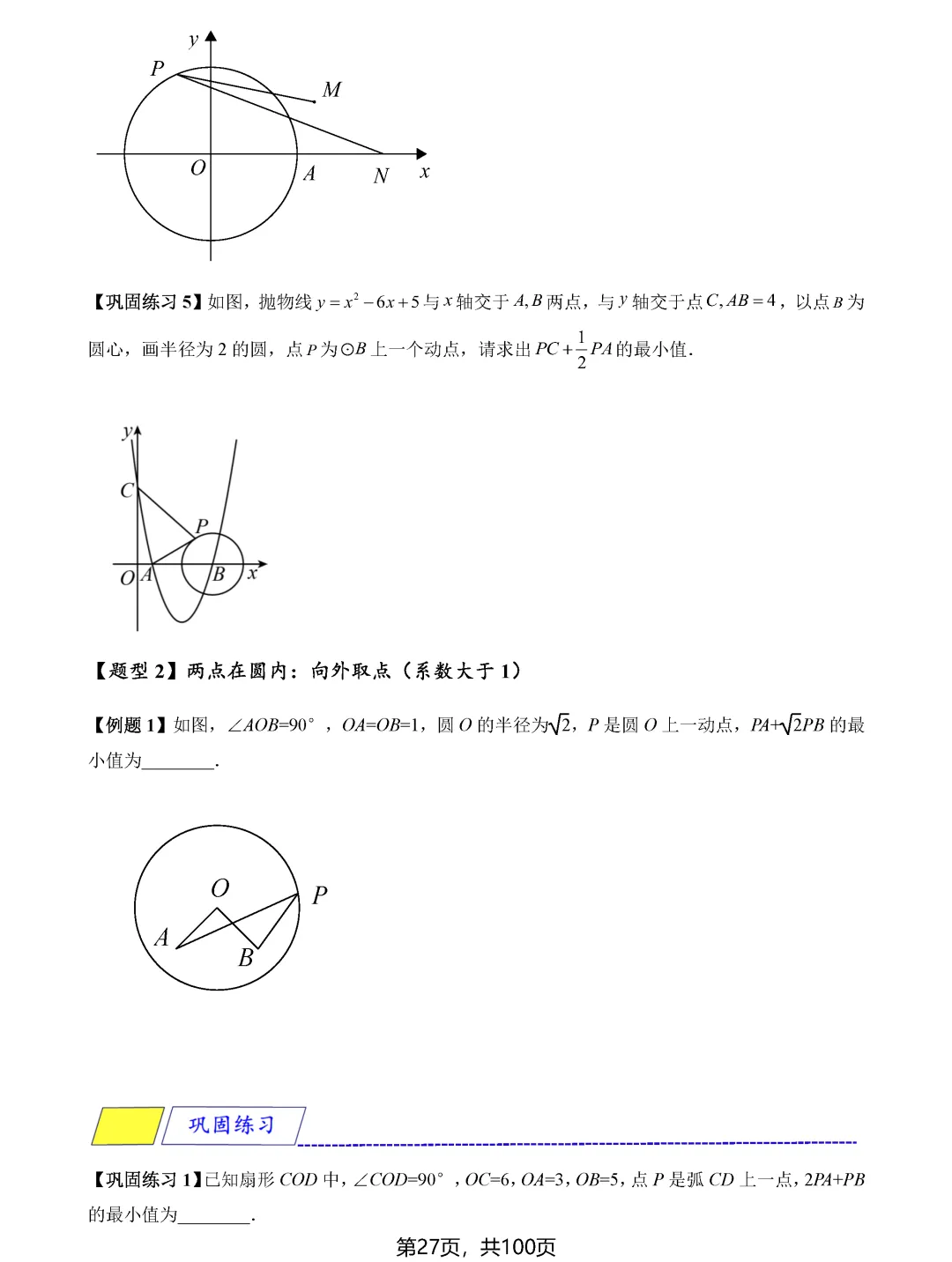 中考数学8类最值问题汇总 第27张 中考数学8类最值问题汇总 第27张