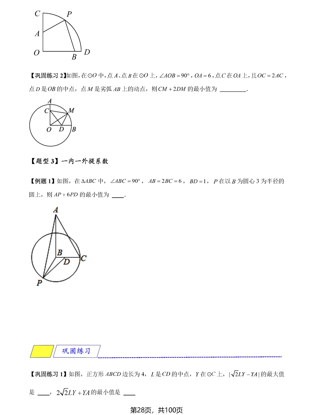 中考数学8类最值问题汇总 第28张 中考数学8类最值问题汇总 第28张