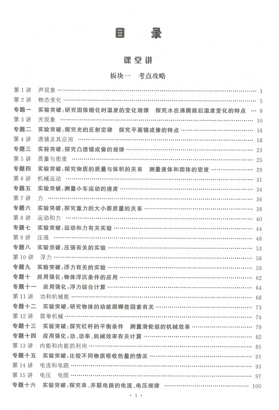 2026春勤学早中考在线《物理》 第2张 2026春勤学早中考在线《物理》 第2张