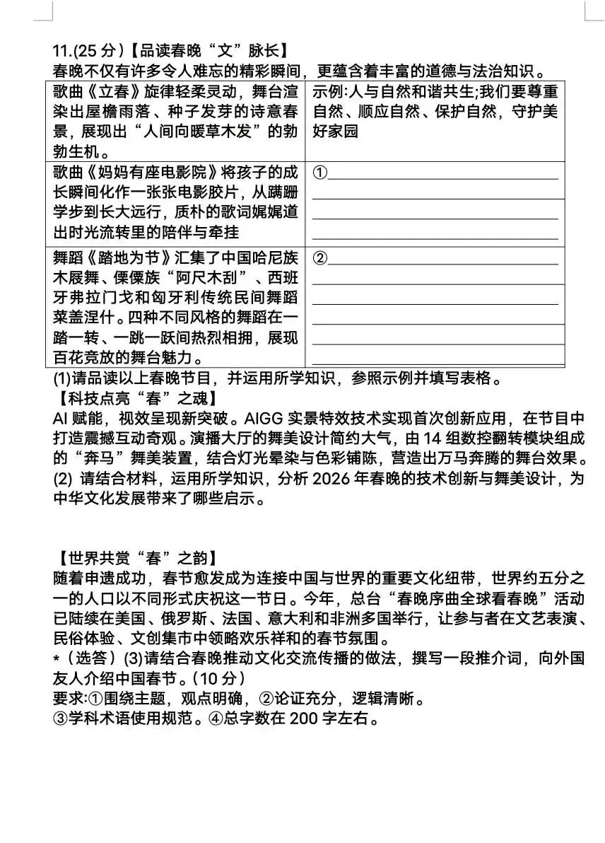 2026春晚中考道法押题 第4张