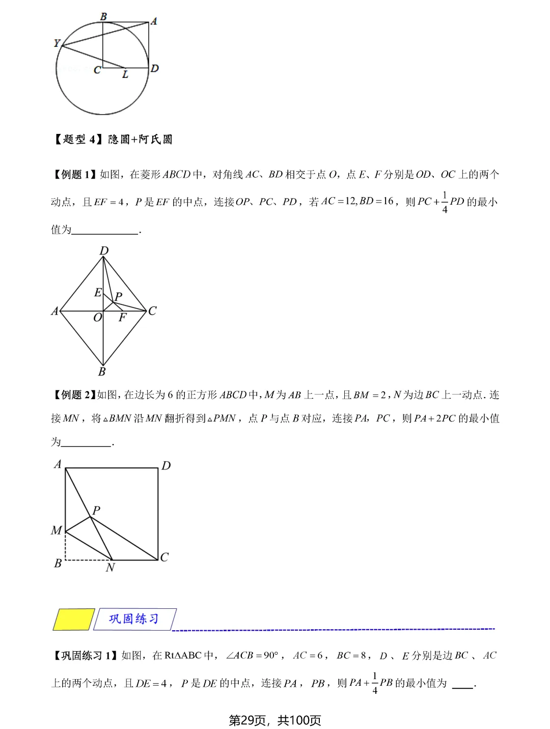 中考数学8类最值问题汇总 第29张 中考数学8类最值问题汇总 第29张