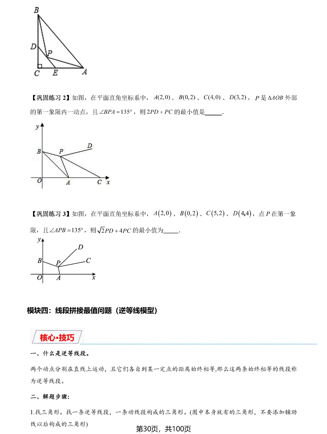 中考数学8类最值问题汇总 第30张 中考数学8类最值问题汇总 第30张