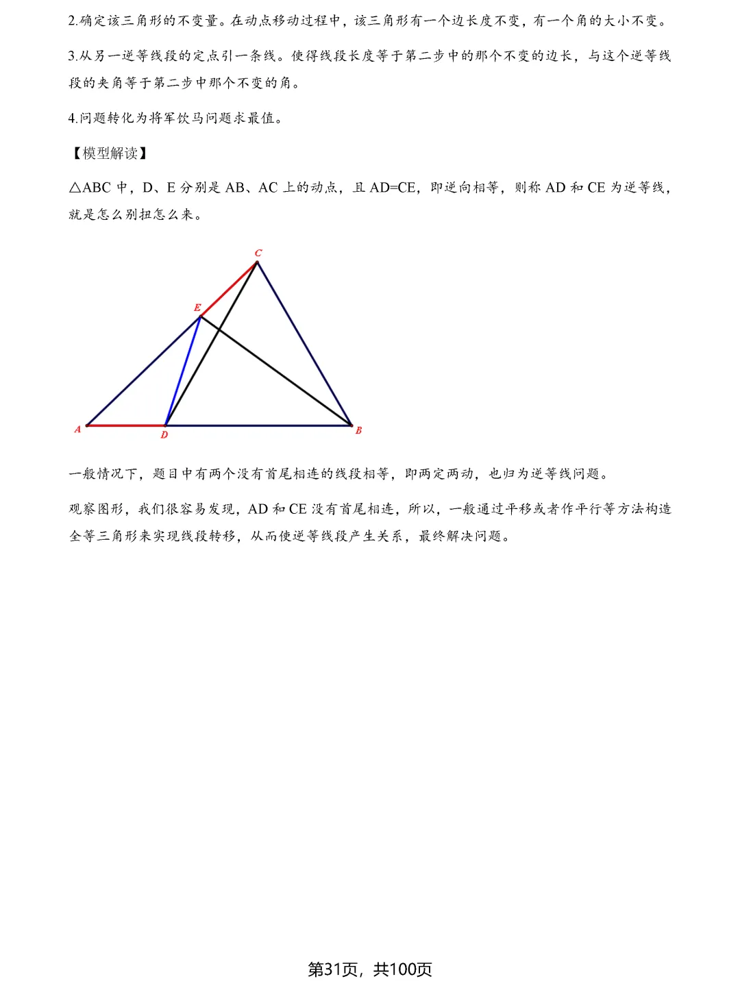中考数学8类最值问题汇总 第31张 中考数学8类最值问题汇总 第31张