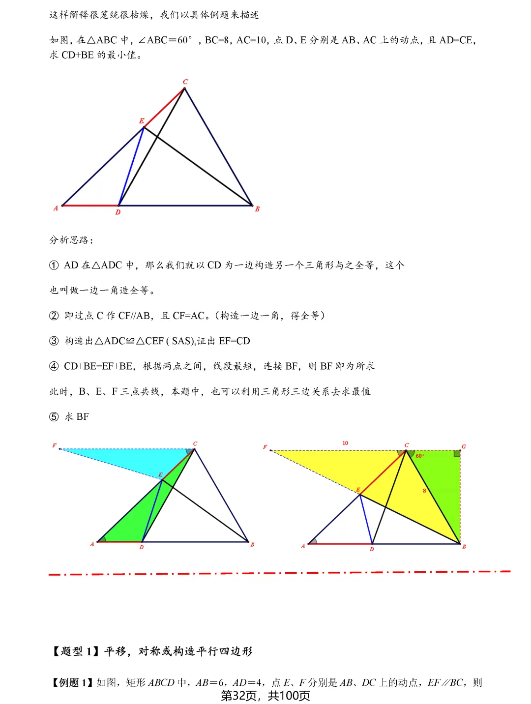中考数学8类最值问题汇总 第32张 中考数学8类最值问题汇总 第32张