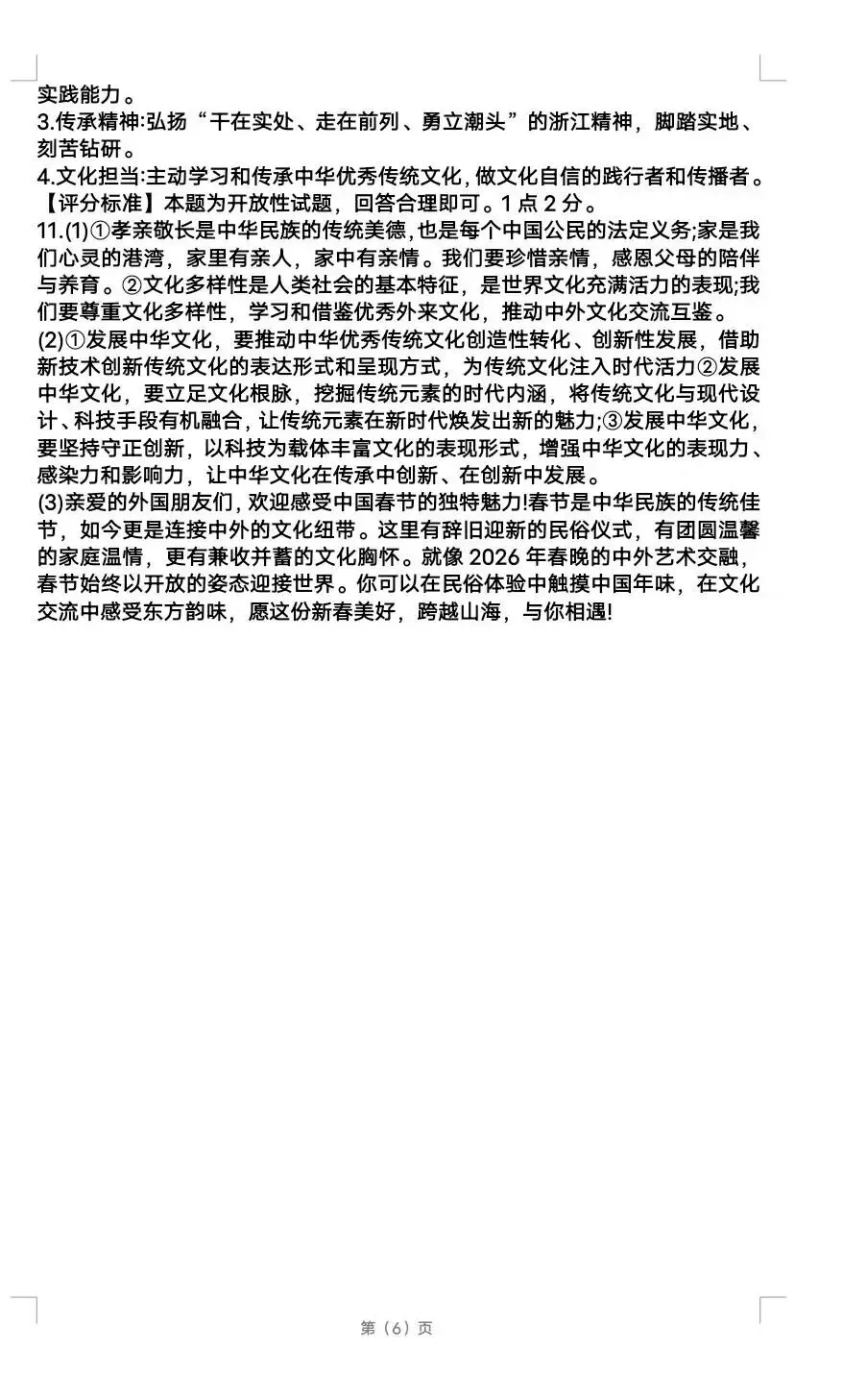 2026春晚中考道法押题 第6张