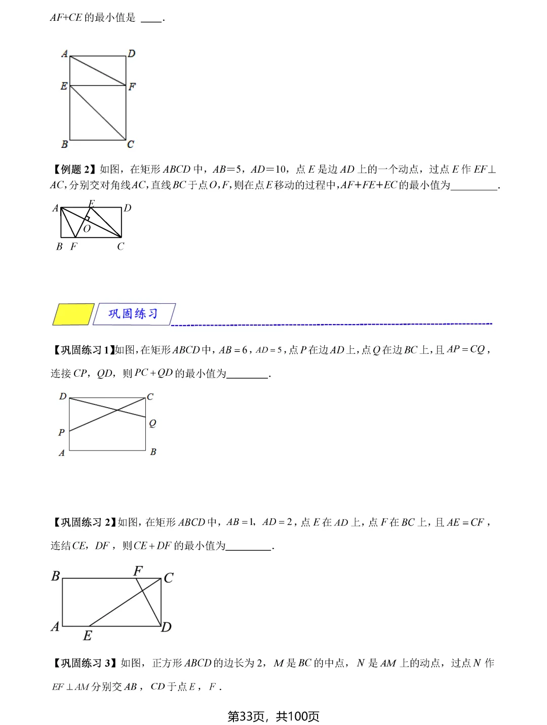 中考数学8类最值问题汇总 第33张 中考数学8类最值问题汇总 第33张