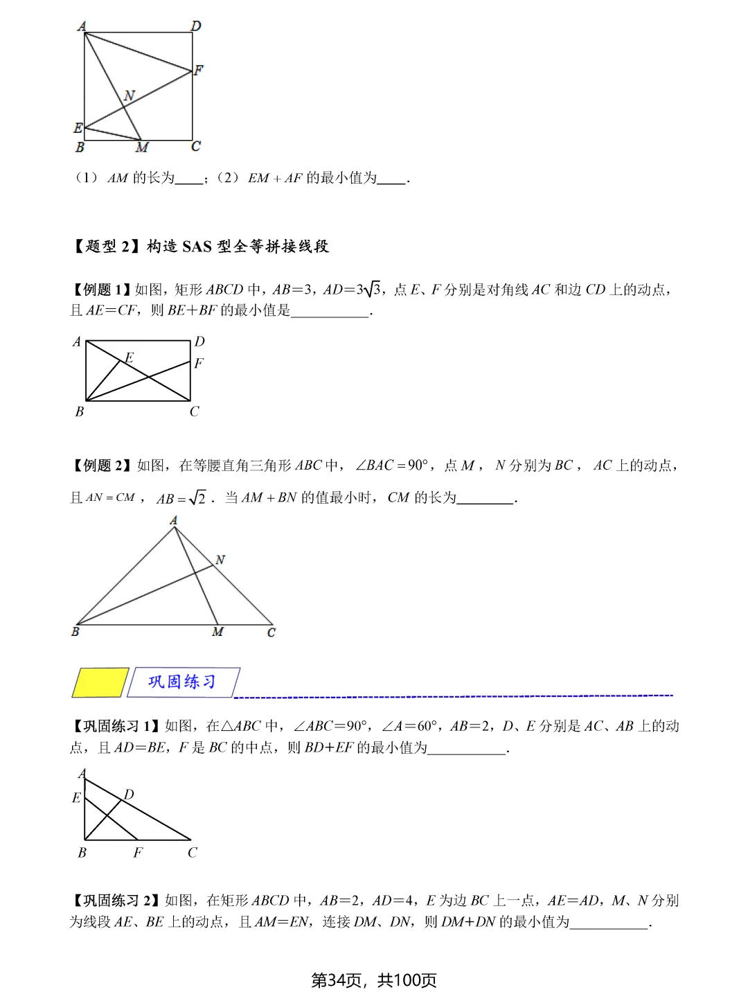 中考数学8类最值问题汇总 第34张 中考数学8类最值问题汇总 第34张