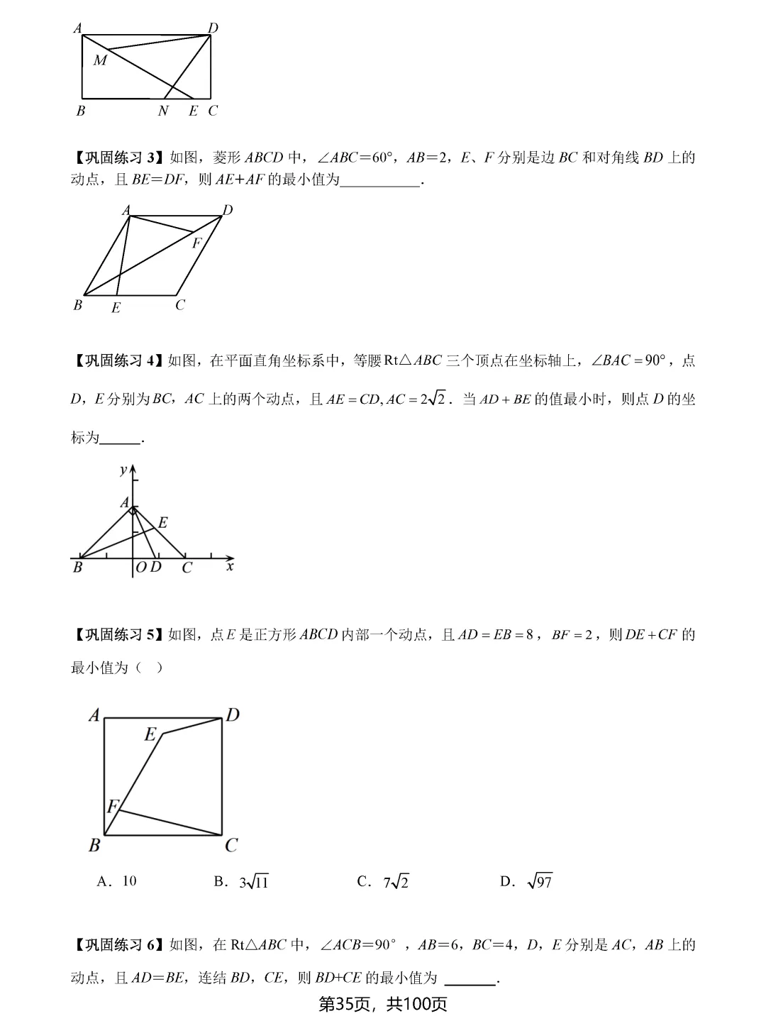 中考数学8类最值问题汇总 第35张 中考数学8类最值问题汇总 第35张