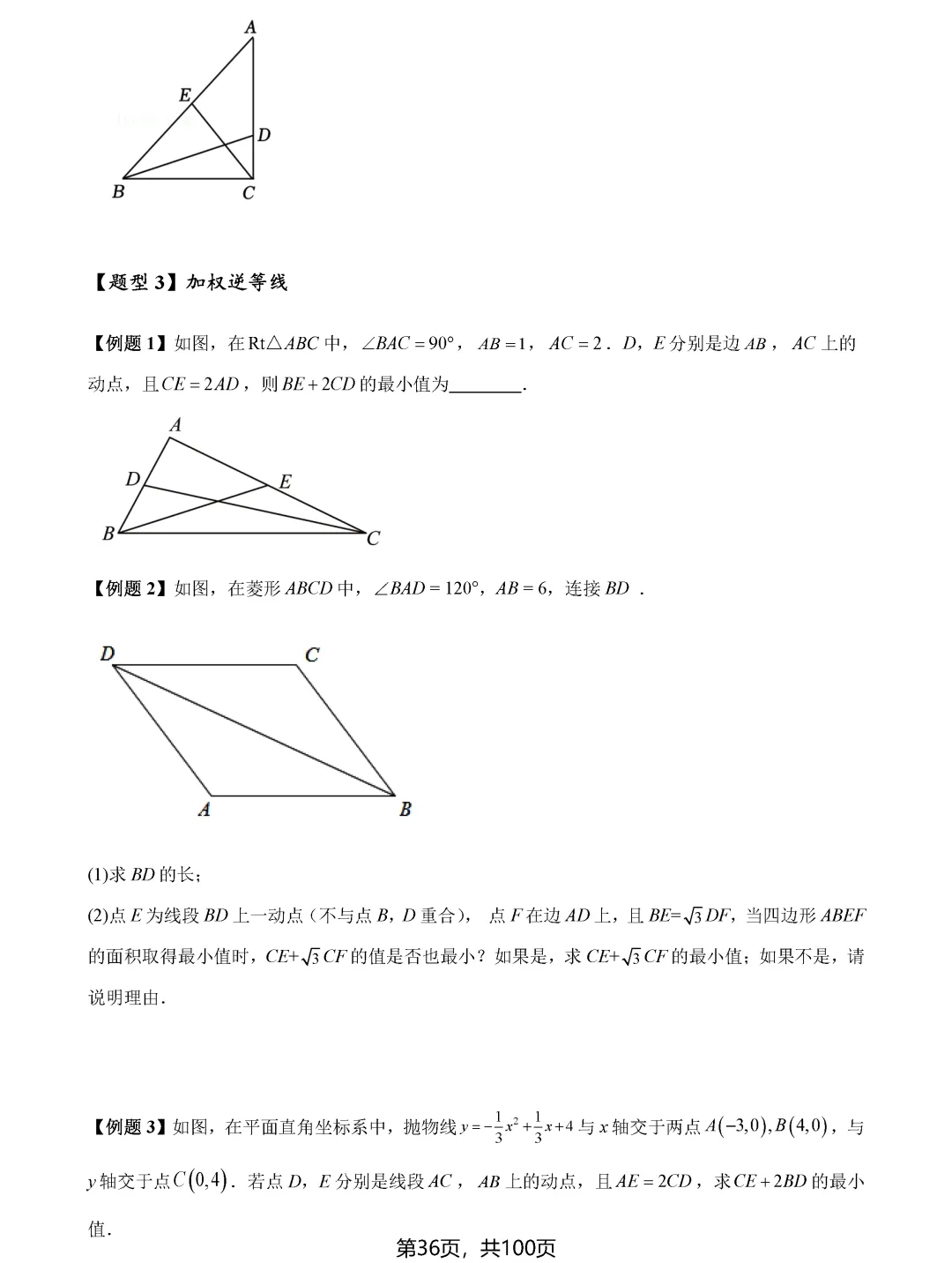 中考数学8类最值问题汇总 第36张 中考数学8类最值问题汇总 第36张