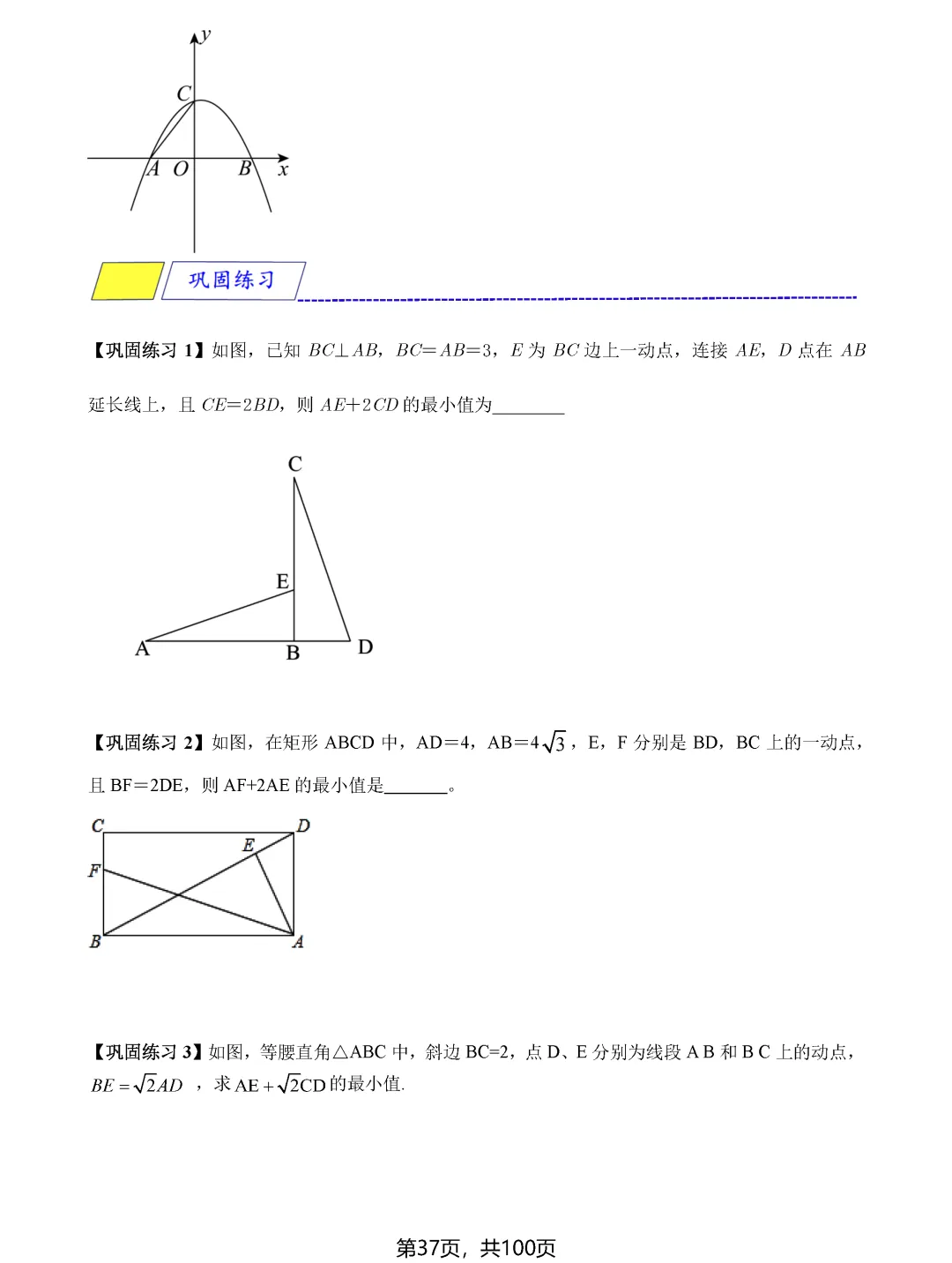 中考数学8类最值问题汇总 第37张 中考数学8类最值问题汇总 第37张