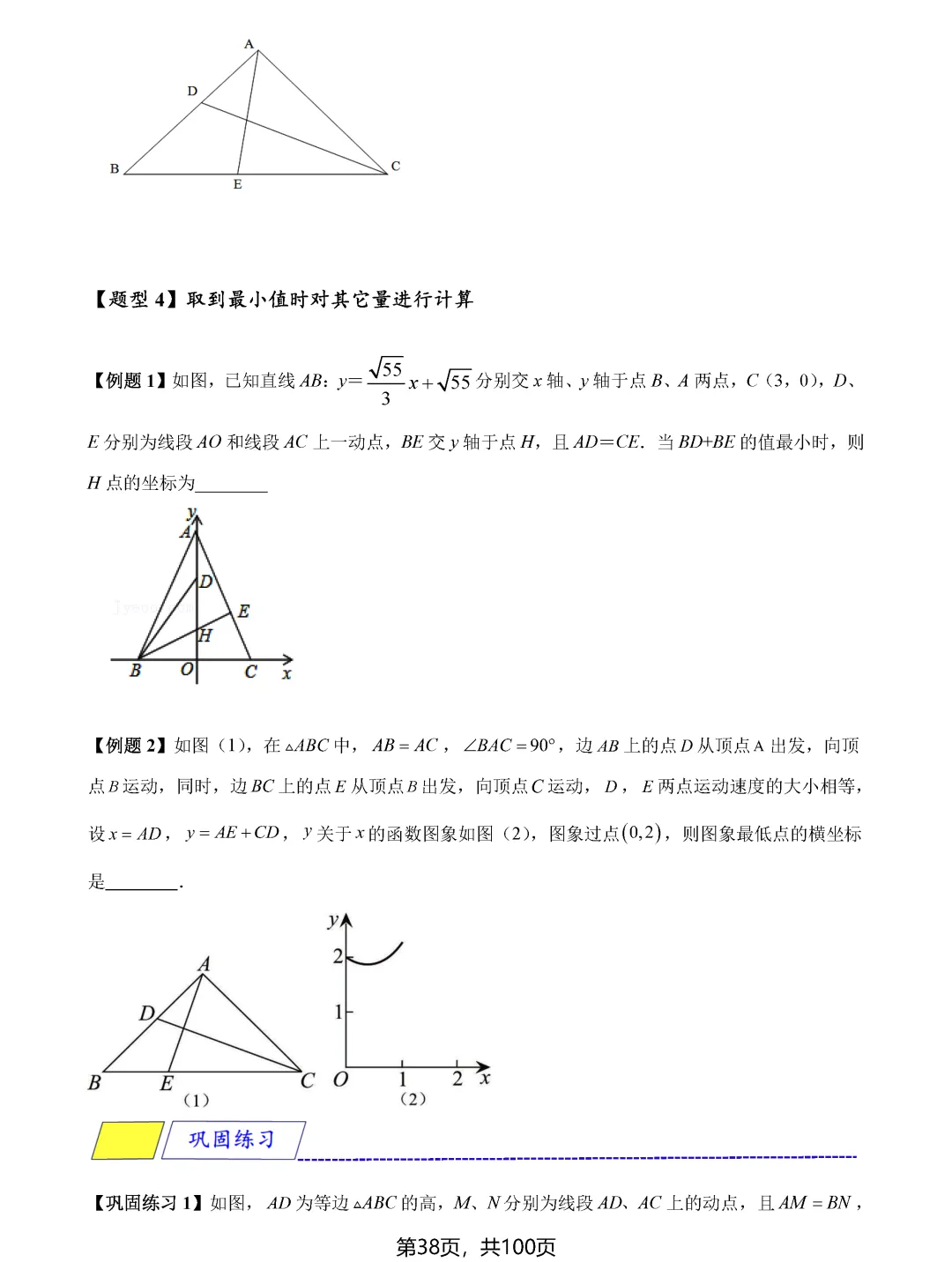 中考数学8类最值问题汇总 第38张 中考数学8类最值问题汇总 第38张
