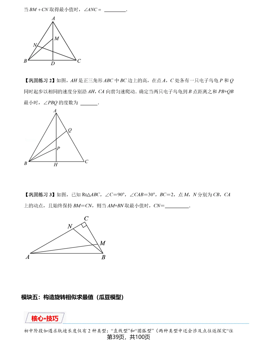 中考数学8类最值问题汇总 第39张 中考数学8类最值问题汇总 第39张