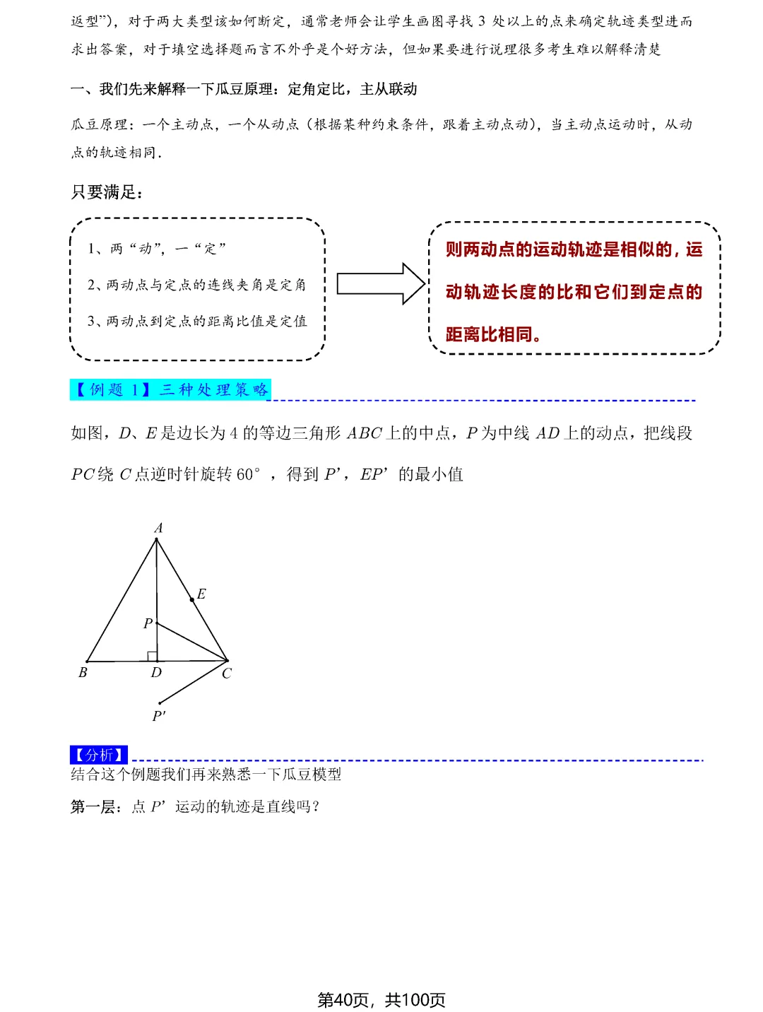 中考数学8类最值问题汇总 第40张 中考数学8类最值问题汇总 第40张