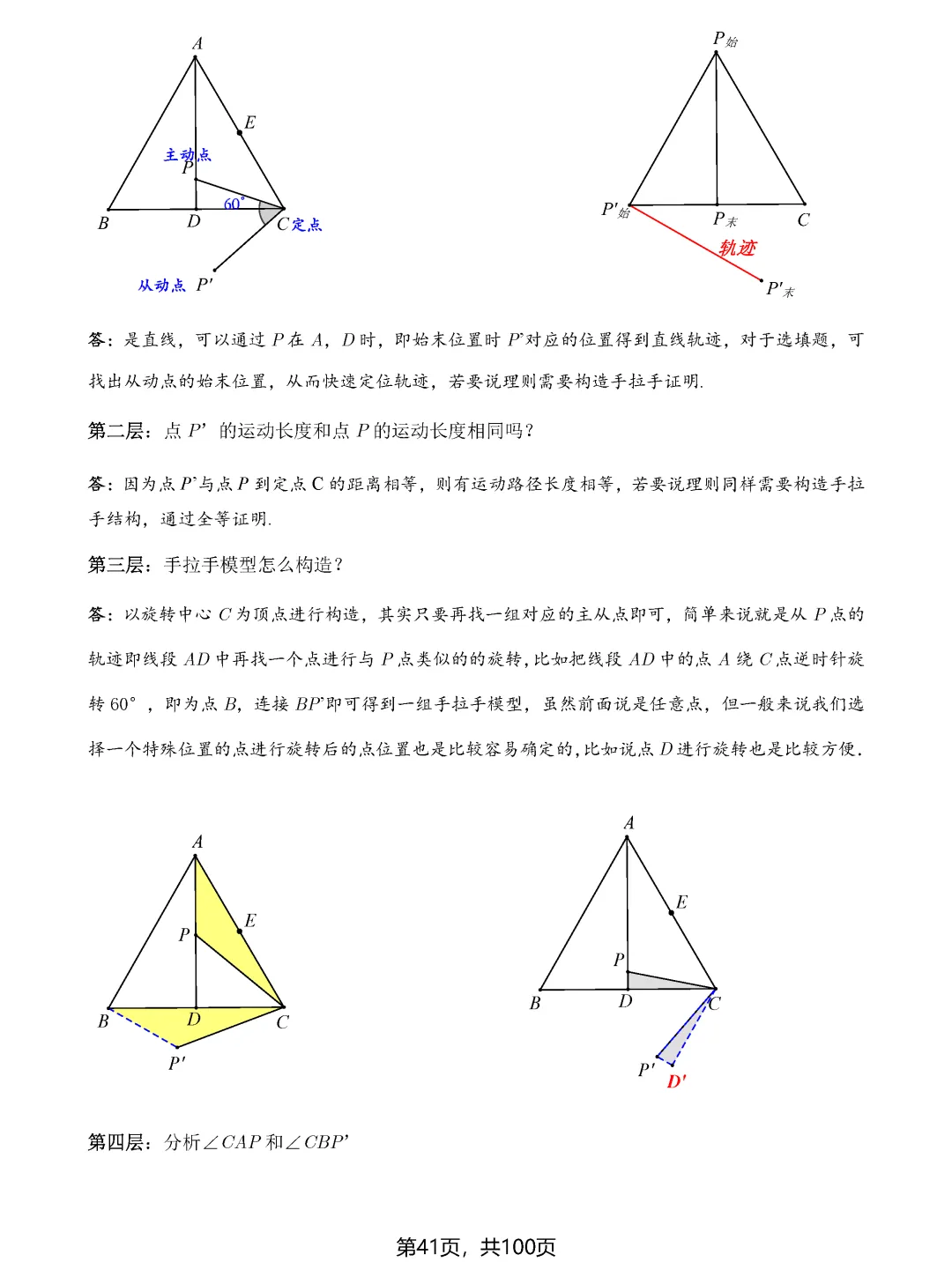 中考数学8类最值问题汇总 第41张 中考数学8类最值问题汇总 第41张