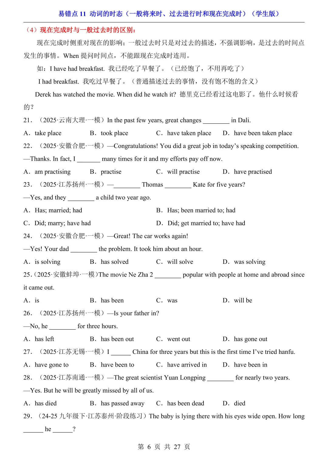 2026年中考英语易错点11《动词的时态2》(含答案解析),电子版可下载打印 第7张 2026年中考英语易错点11《动词的时态2》(含答案解析),电子版可下载打印 第7张