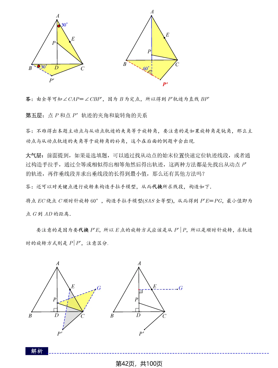 中考数学8类最值问题汇总 第42张 中考数学8类最值问题汇总 第42张