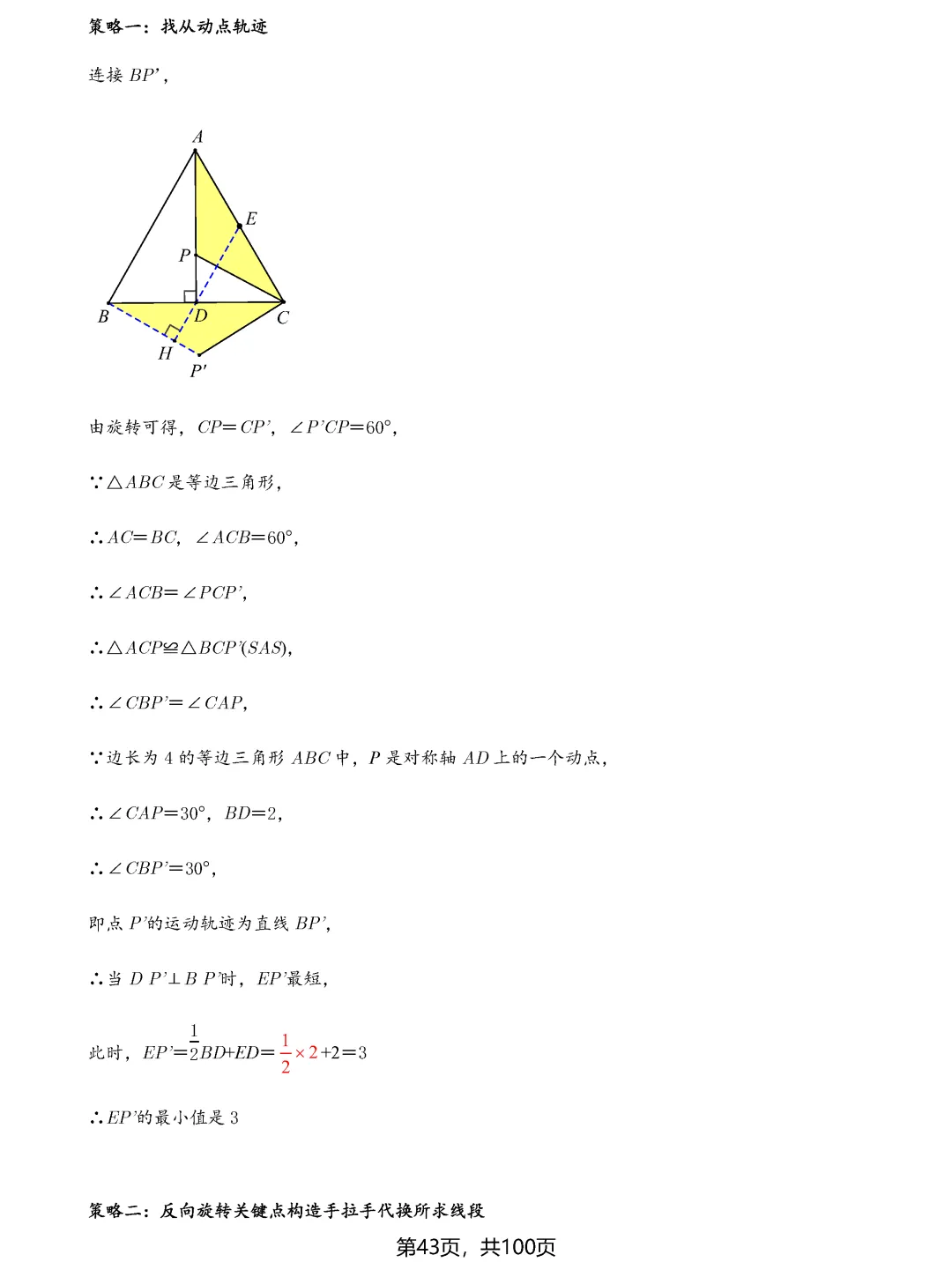 中考数学8类最值问题汇总 第43张 中考数学8类最值问题汇总 第43张