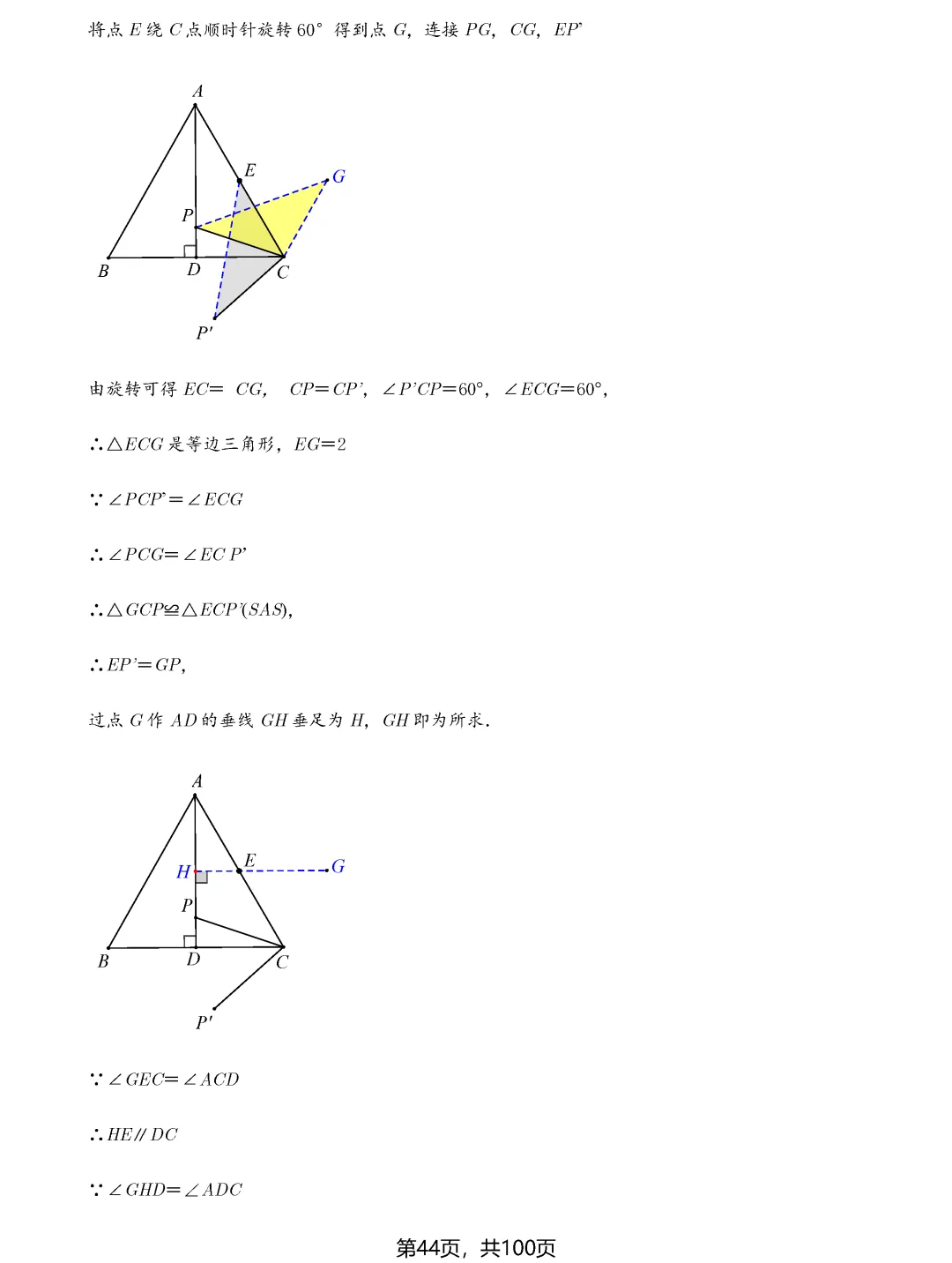 中考数学8类最值问题汇总 第44张 中考数学8类最值问题汇总 第44张