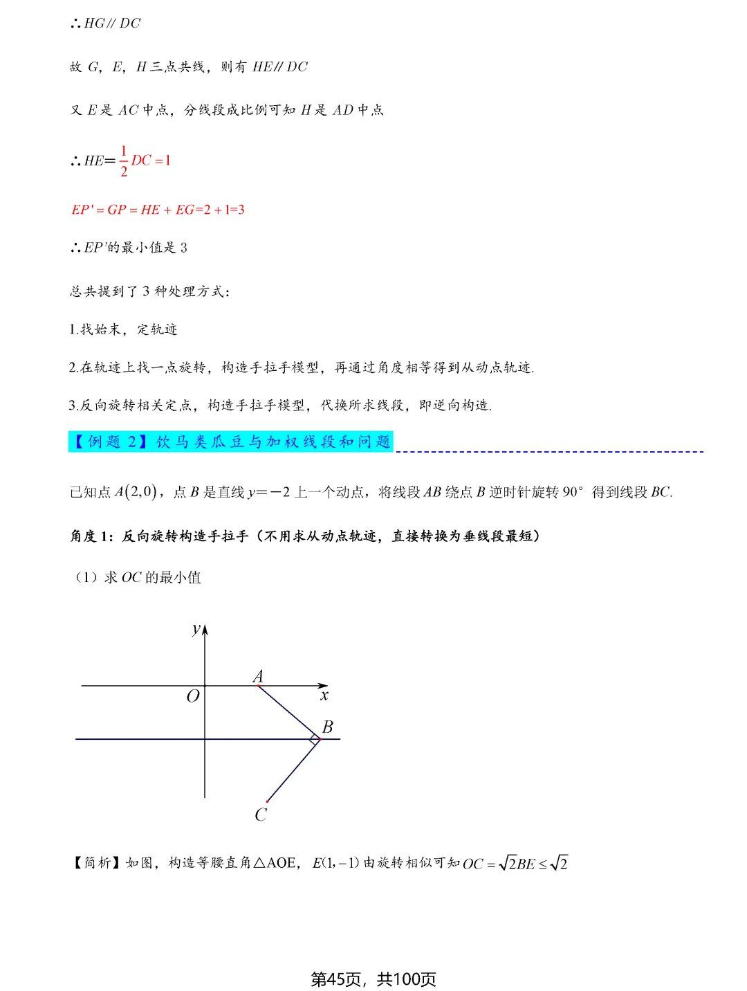 中考数学8类最值问题汇总 第45张 中考数学8类最值问题汇总 第45张