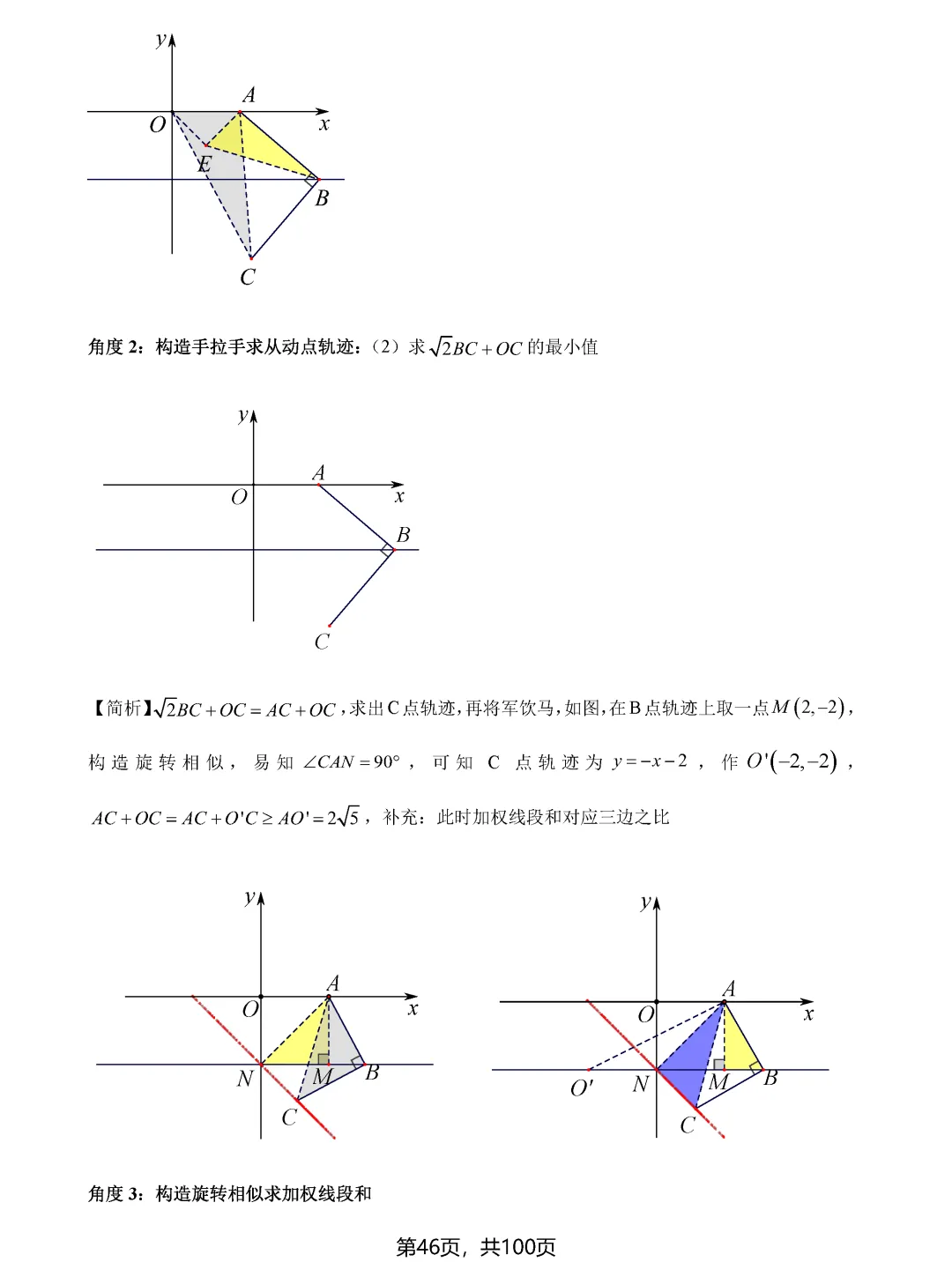 中考数学8类最值问题汇总 第46张 中考数学8类最值问题汇总 第46张