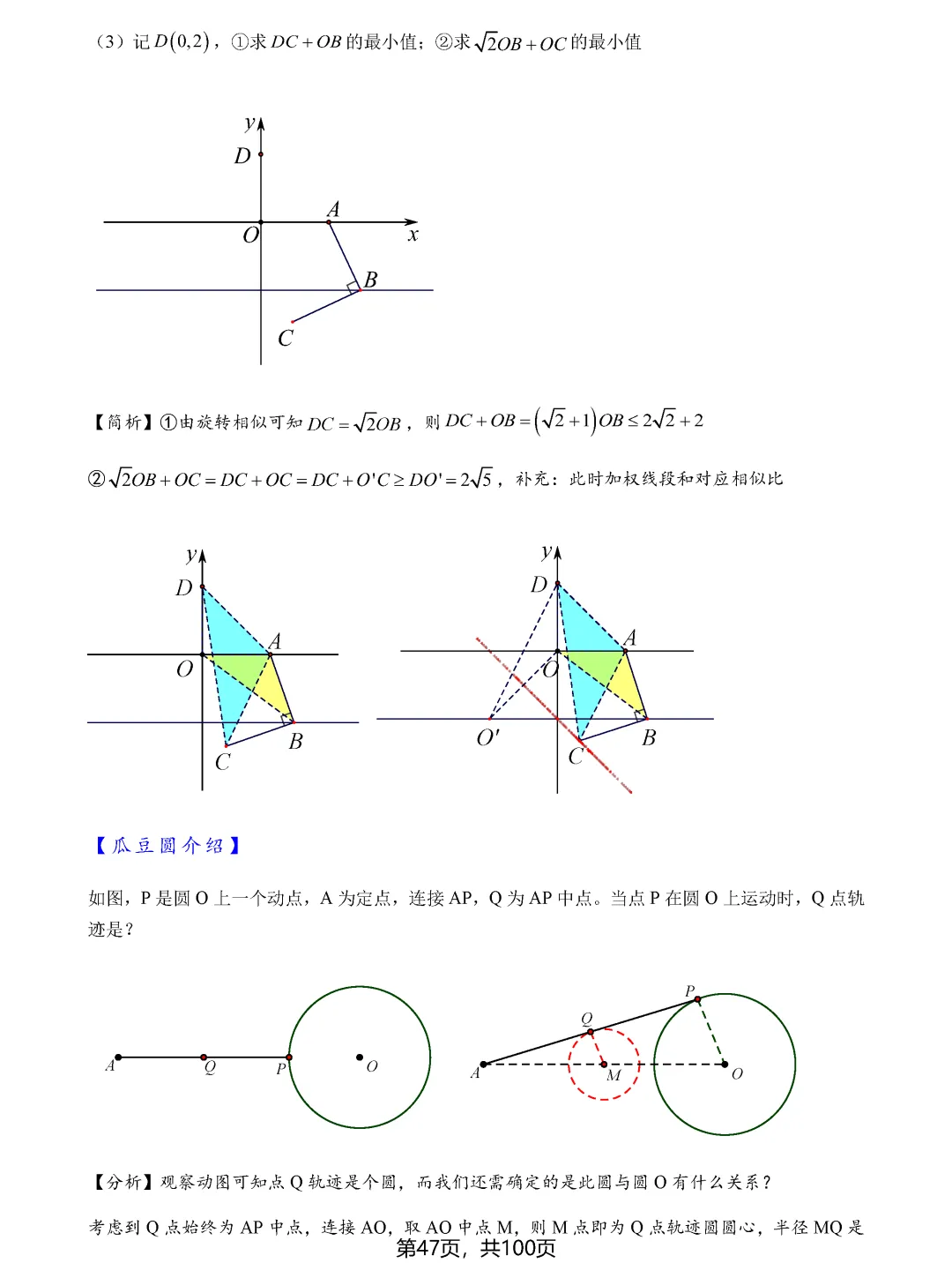 中考数学8类最值问题汇总 第47张 中考数学8类最值问题汇总 第47张