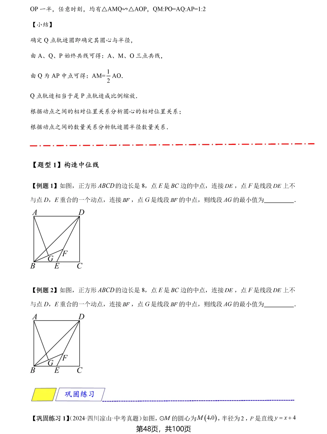 中考数学8类最值问题汇总 第48张 中考数学8类最值问题汇总 第48张