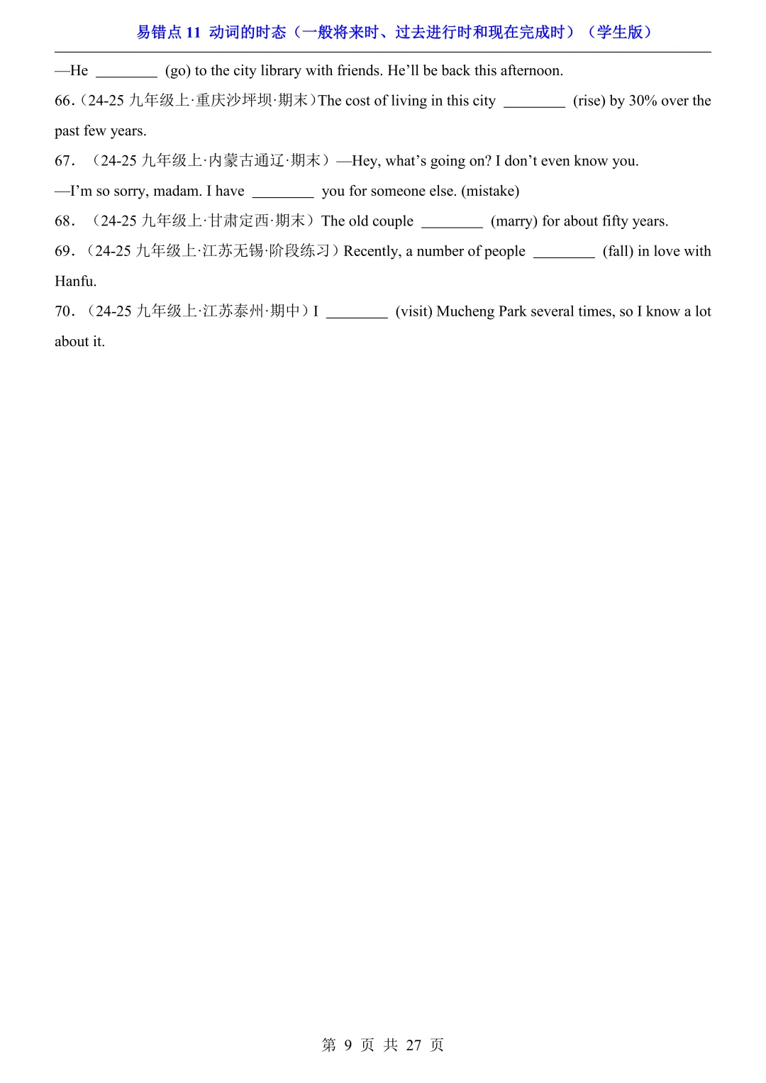 2026年中考英语易错点11《动词的时态2》(含答案解析),电子版可下载打印 第10张 2026年中考英语易错点11《动词的时态2》(含答案解析),电子版可下载打印 第10张