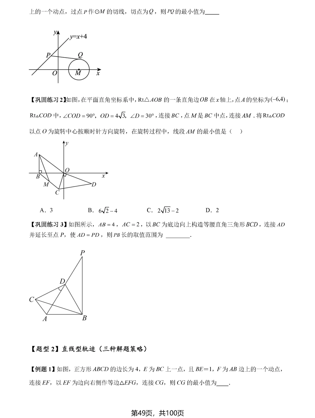 中考数学8类最值问题汇总 第49张 中考数学8类最值问题汇总 第49张