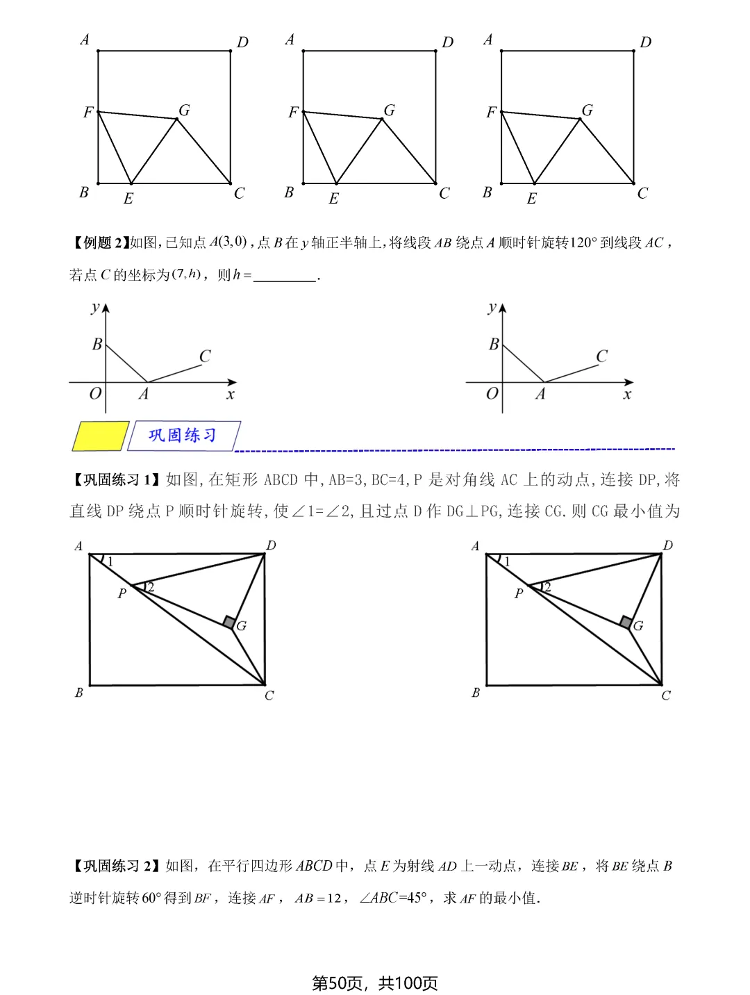 中考数学8类最值问题汇总 第50张 中考数学8类最值问题汇总 第50张