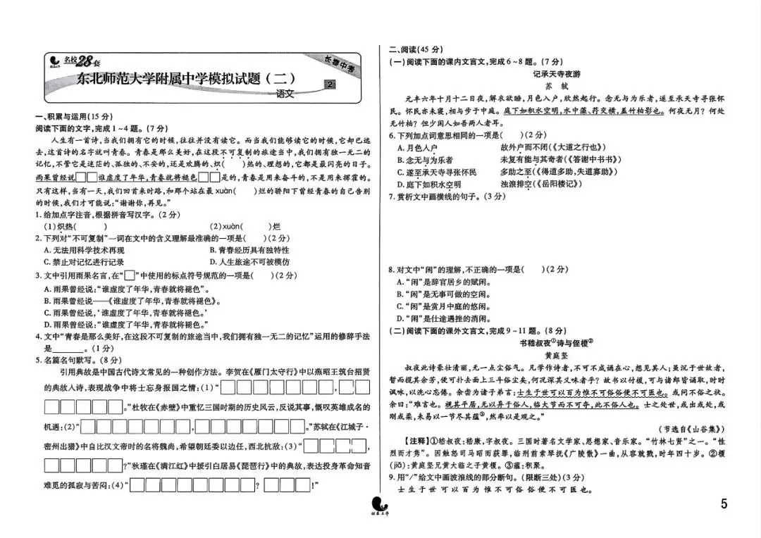 【初中教辅】2026吉林长春中考合集 《名校模考试题28套 乐知源一举夺魁名》 PDF 第9张
