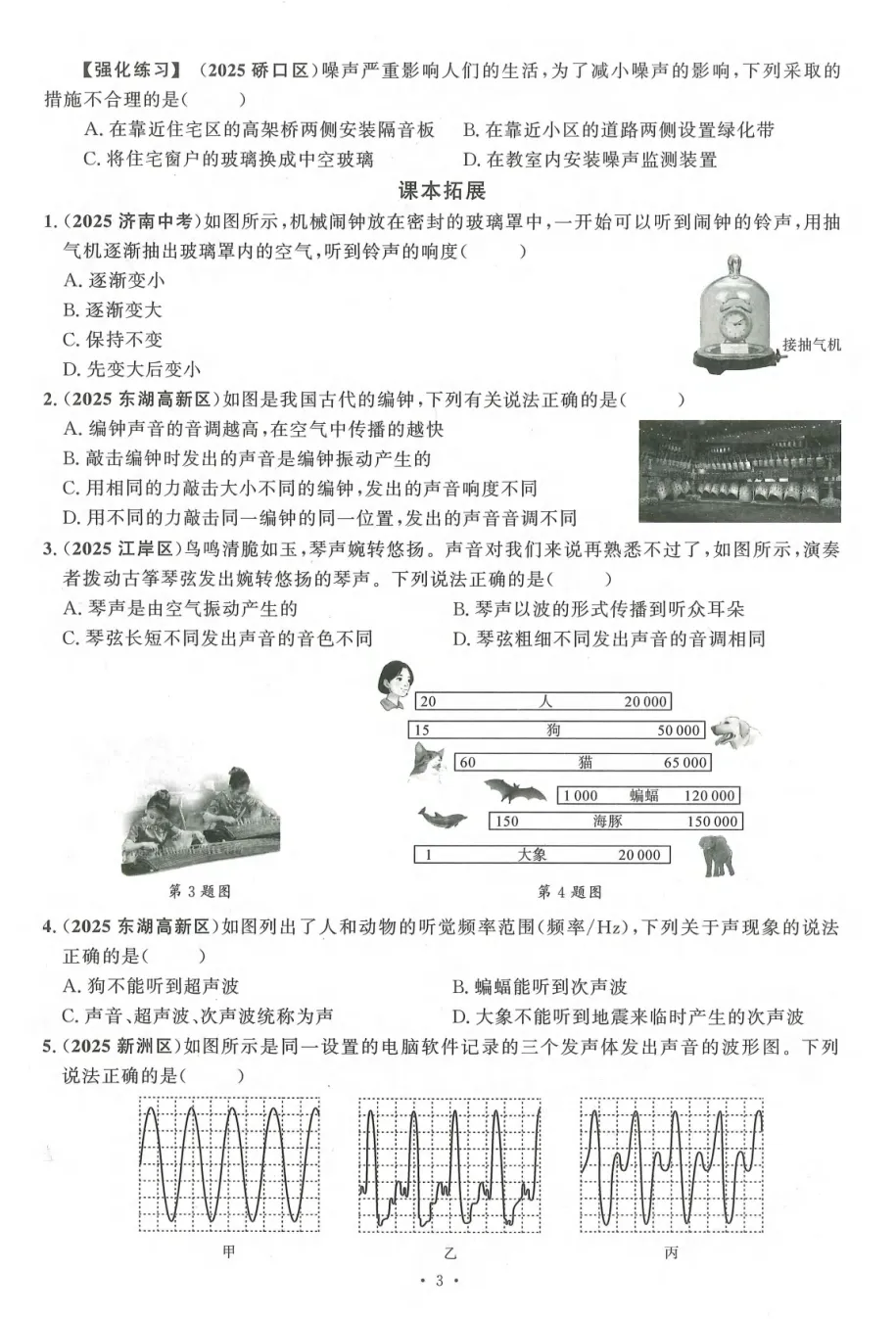 2026春勤学早中考在线《物理》 第8张 2026春勤学早中考在线《物理》 第8张