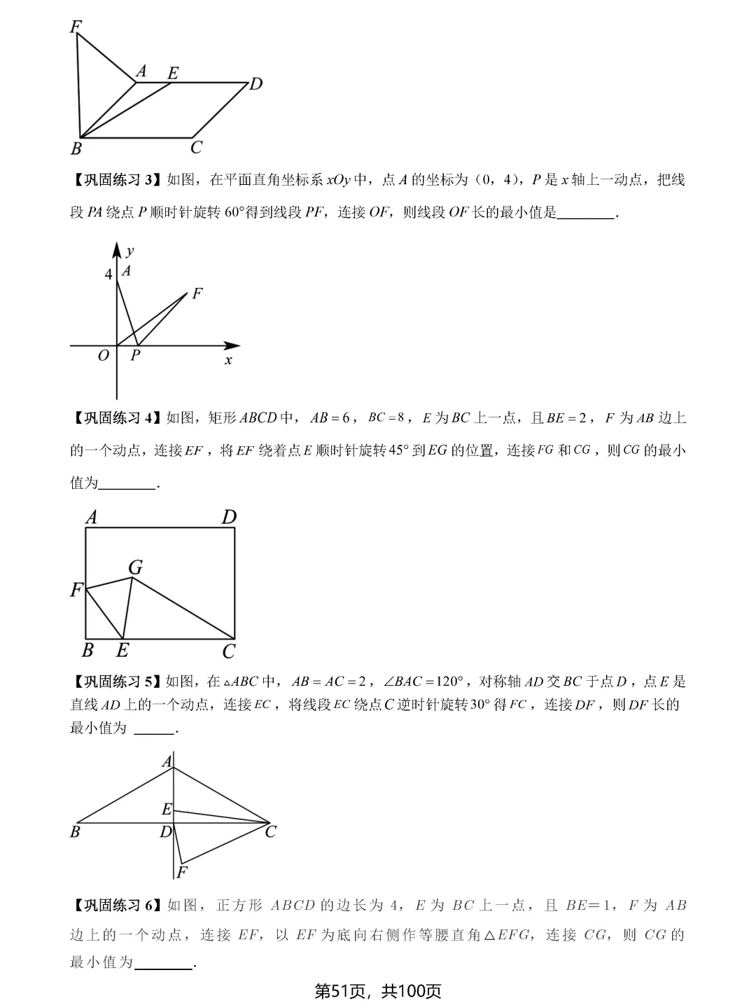 中考数学8类最值问题汇总 第51张 中考数学8类最值问题汇总 第51张