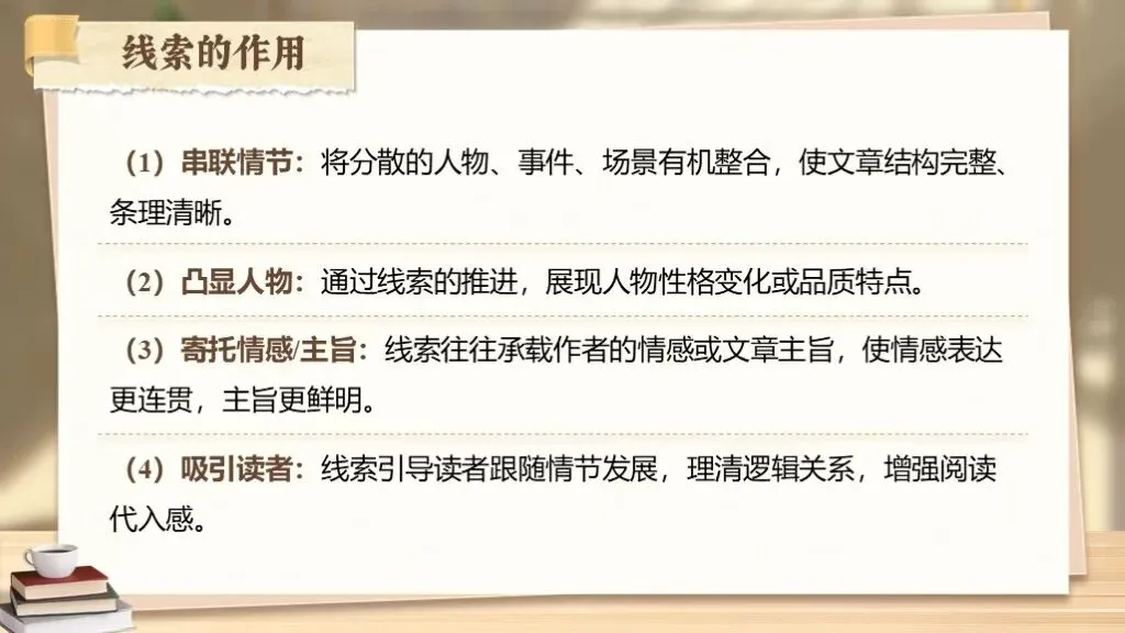 「中考复习」一轮复习《专题十四:记叙文相关知识梳理》课件 第22张