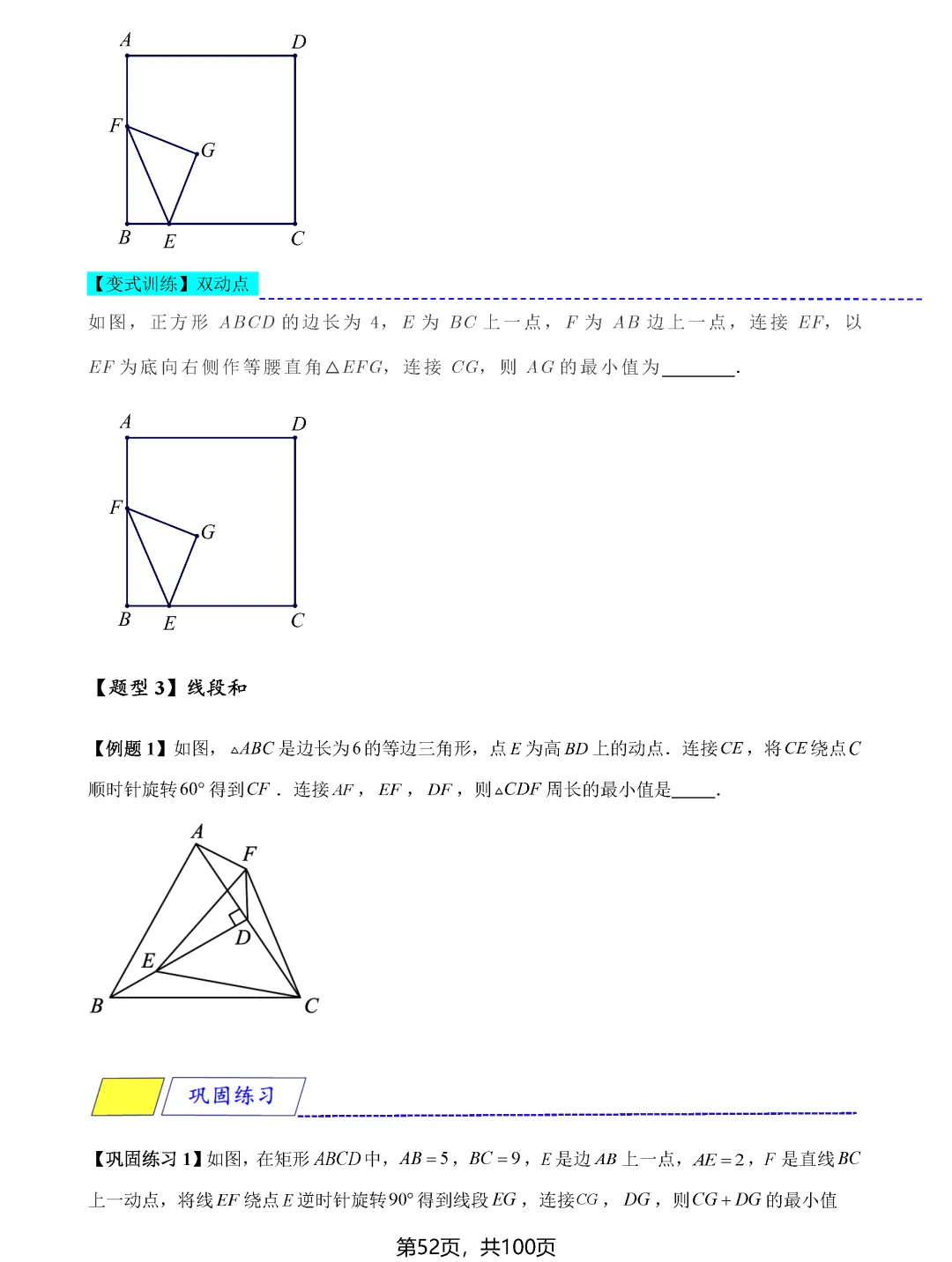 中考数学8类最值问题汇总 第52张 中考数学8类最值问题汇总 第52张