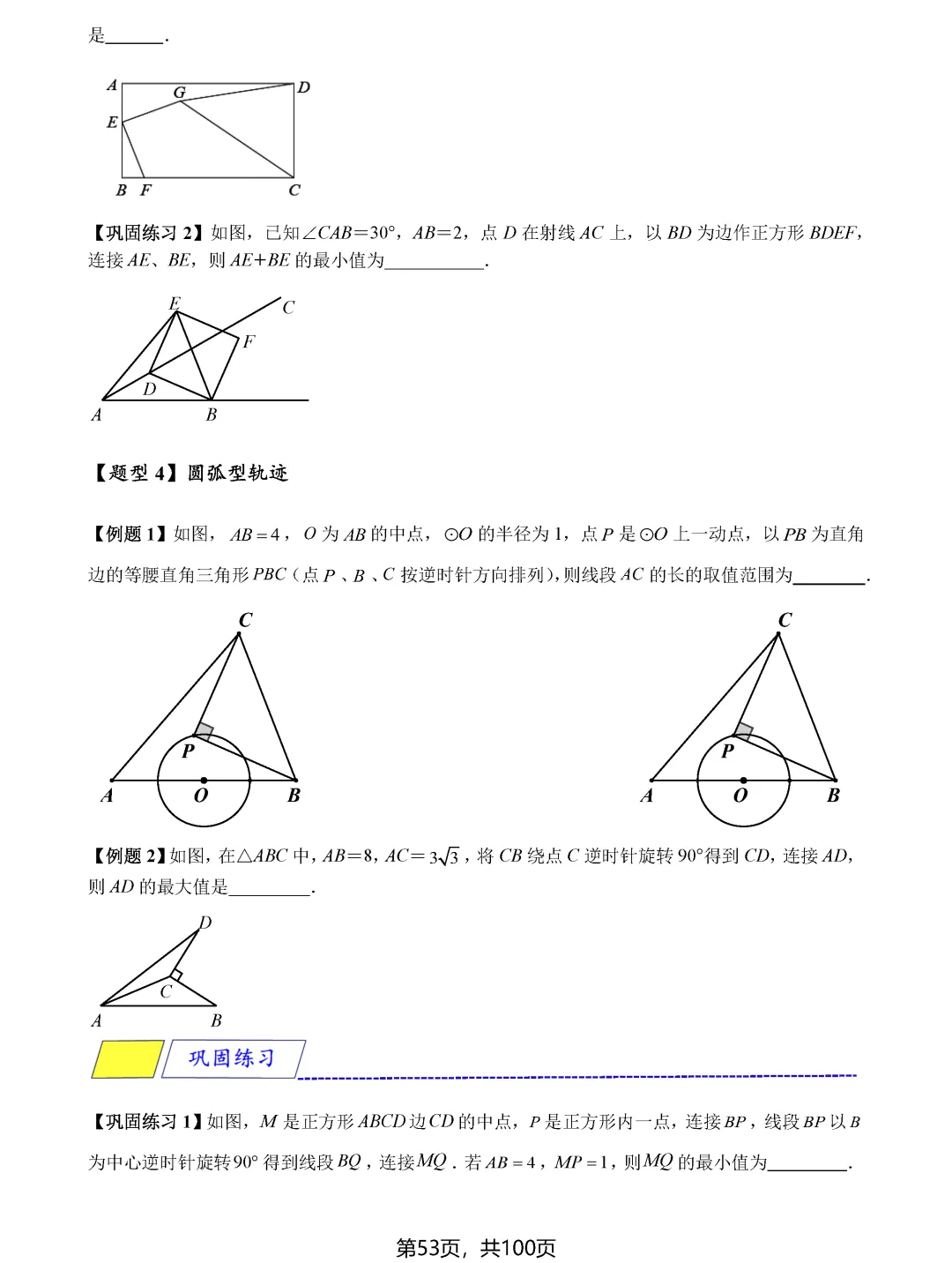 中考数学8类最值问题汇总 第53张 中考数学8类最值问题汇总 第53张