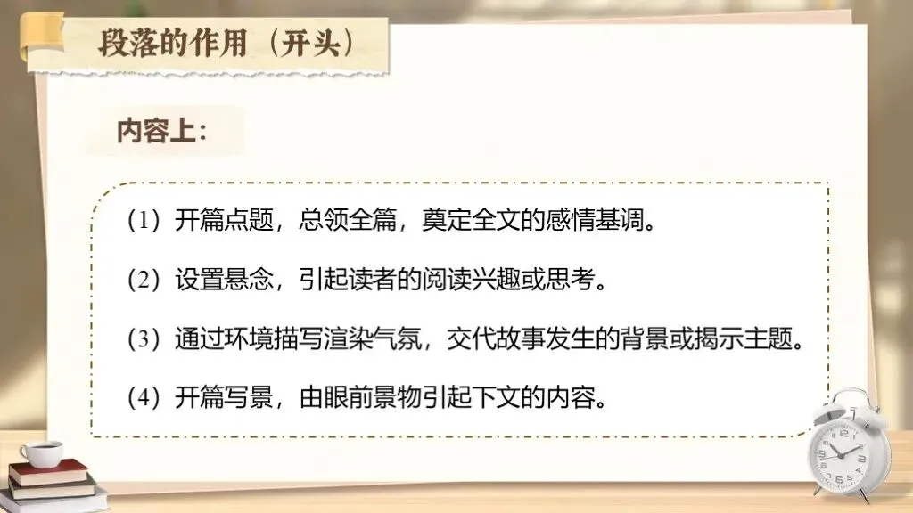 「中考复习」一轮复习《专题十四:记叙文相关知识梳理》课件 第27张