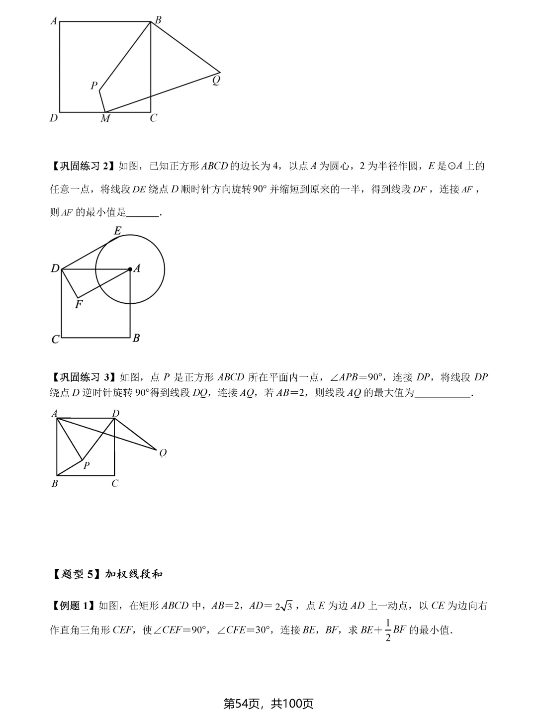 中考数学8类最值问题汇总 第54张 中考数学8类最值问题汇总 第54张
