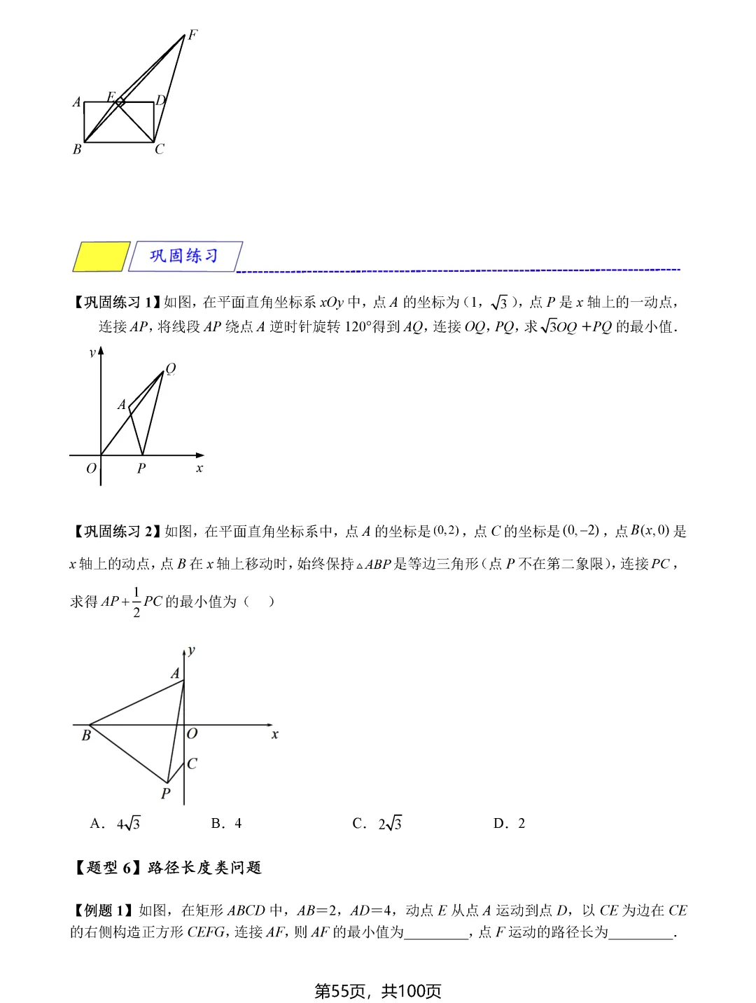 中考数学8类最值问题汇总 第55张 中考数学8类最值问题汇总 第55张