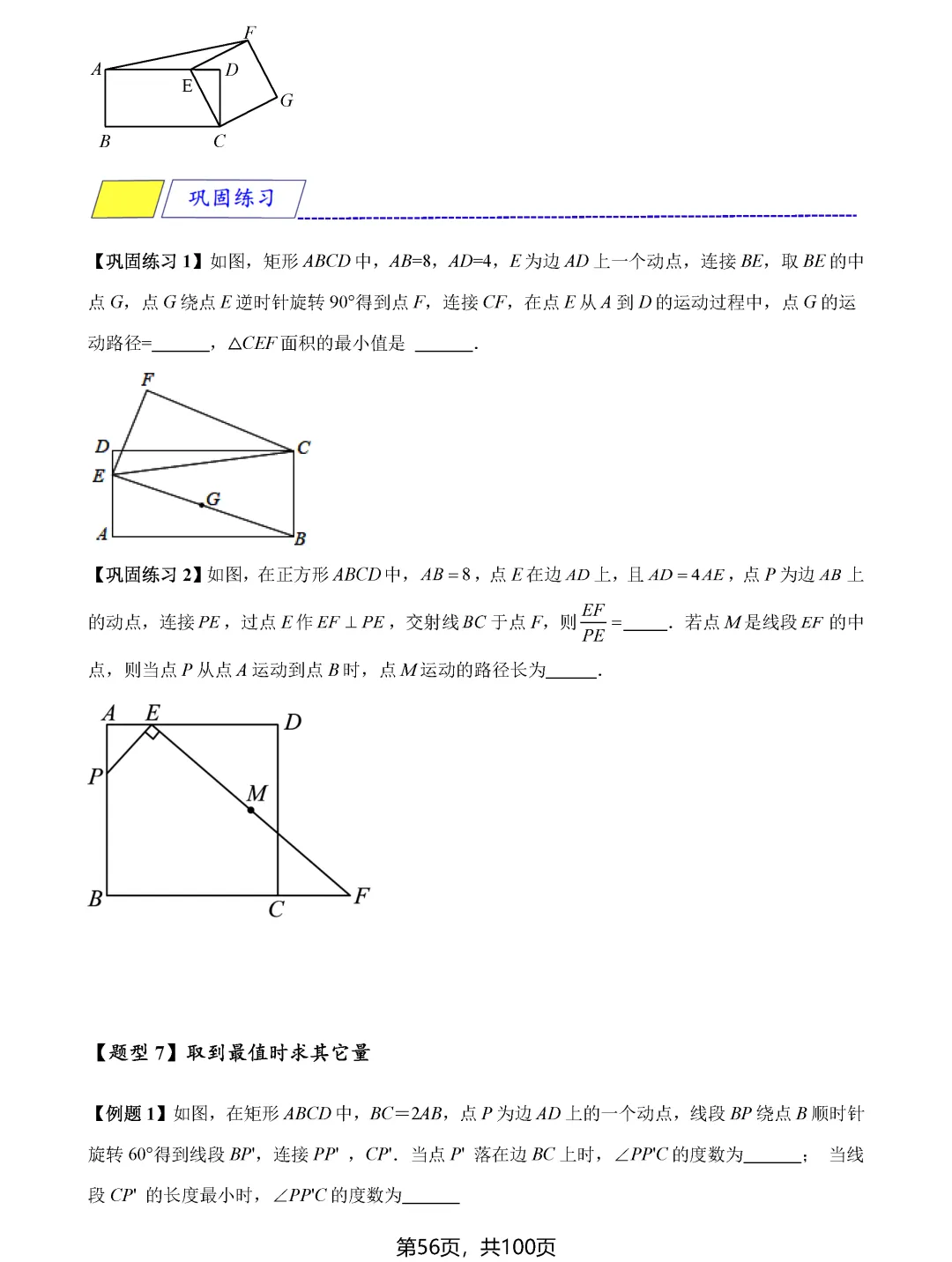 中考数学8类最值问题汇总 第56张 中考数学8类最值问题汇总 第56张