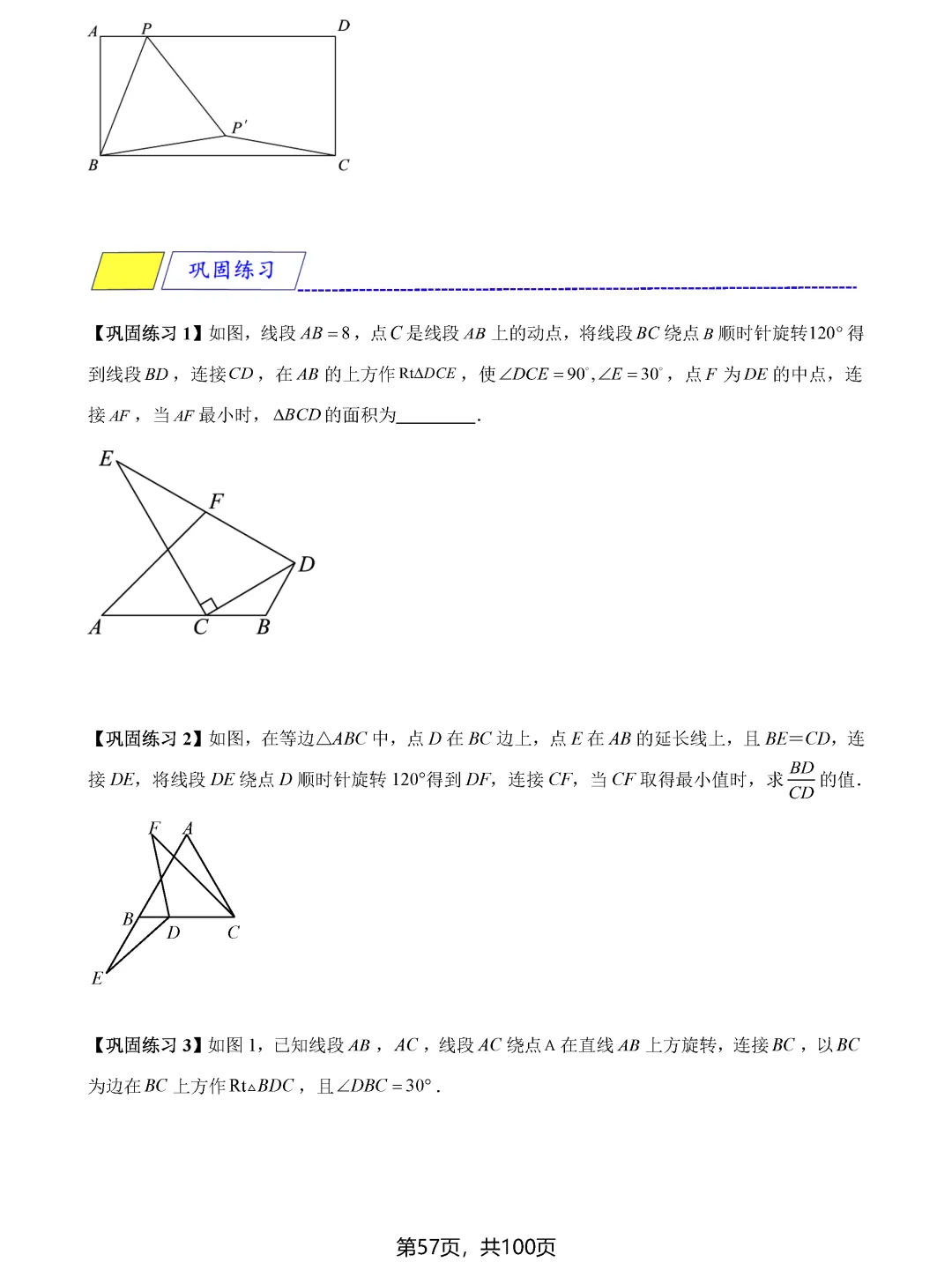中考数学8类最值问题汇总 第57张 中考数学8类最值问题汇总 第57张