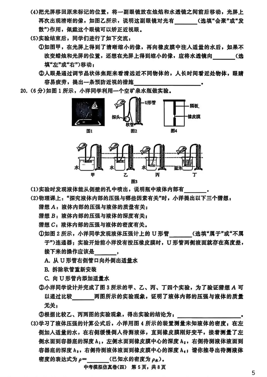 【试卷/中考】2026辽宁中考模拟仿真卷物理(四)(含答案)可下载 第5张 【试卷/中考】2026辽宁中考模拟仿真卷物理(四)(含答案)可下载 第5张