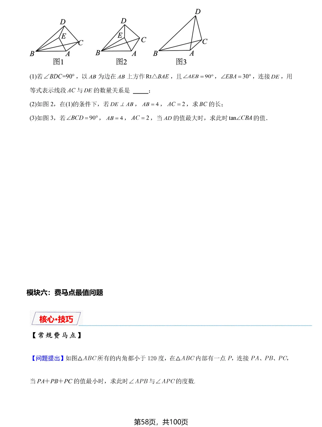 中考数学8类最值问题汇总 第58张 中考数学8类最值问题汇总 第58张