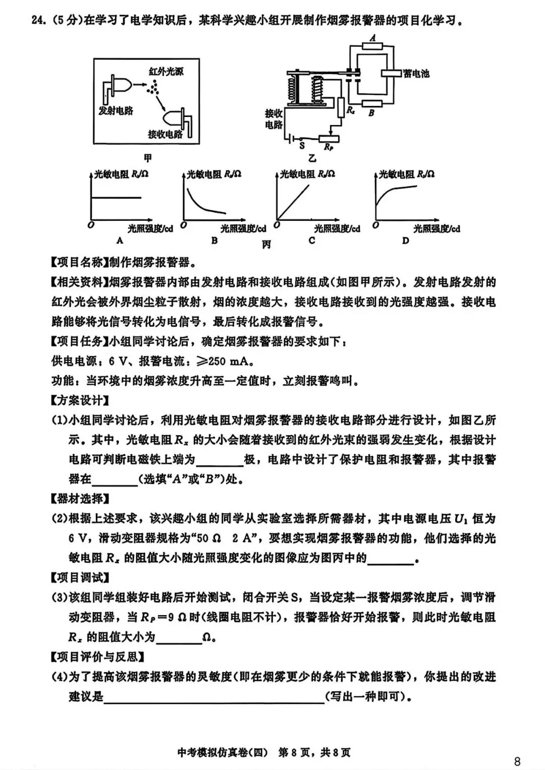 【试卷/中考】2026辽宁中考模拟仿真卷物理(四)(含答案)可下载 第8张 【试卷/中考】2026辽宁中考模拟仿真卷物理(四)(含答案)可下载 第8张