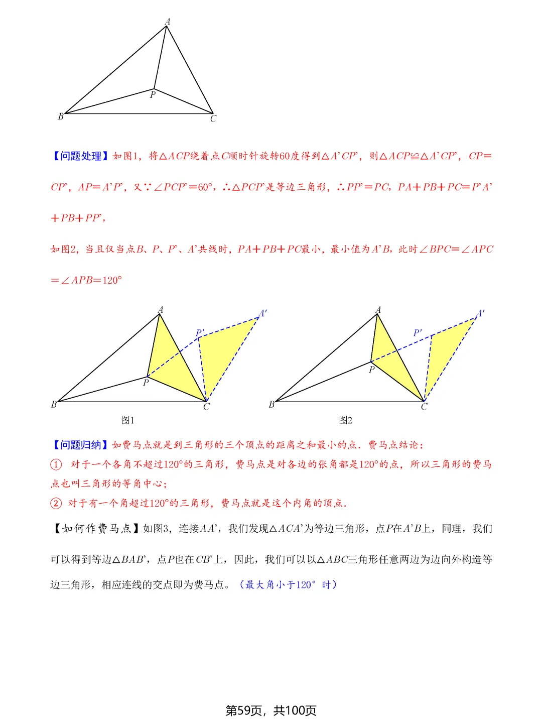 中考数学8类最值问题汇总 第59张 中考数学8类最值问题汇总 第59张