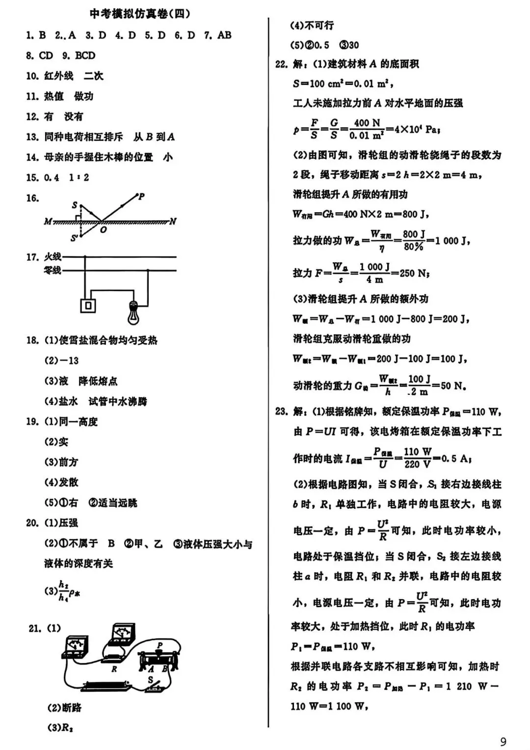 【试卷/中考】2026辽宁中考模拟仿真卷物理(四)(含答案)可下载 第11张 【试卷/中考】2026辽宁中考模拟仿真卷物理(四)(含答案)可下载 第11张