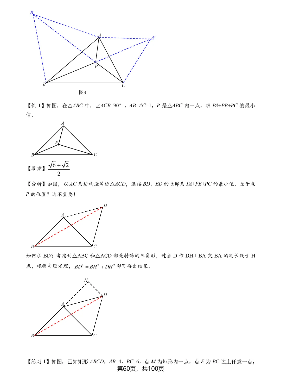 中考数学8类最值问题汇总 第60张 中考数学8类最值问题汇总 第60张