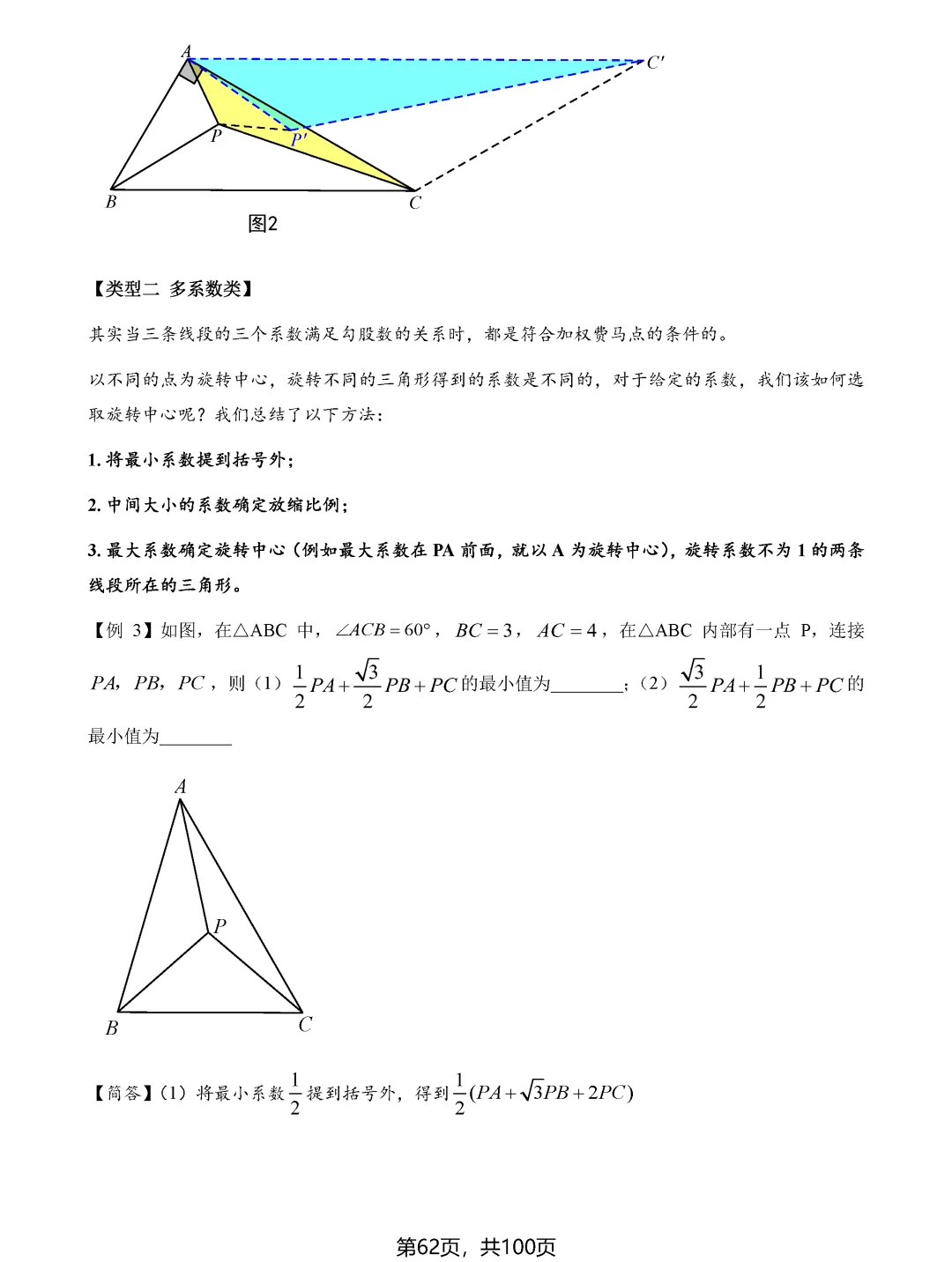 中考数学8类最值问题汇总 第62张 中考数学8类最值问题汇总 第62张