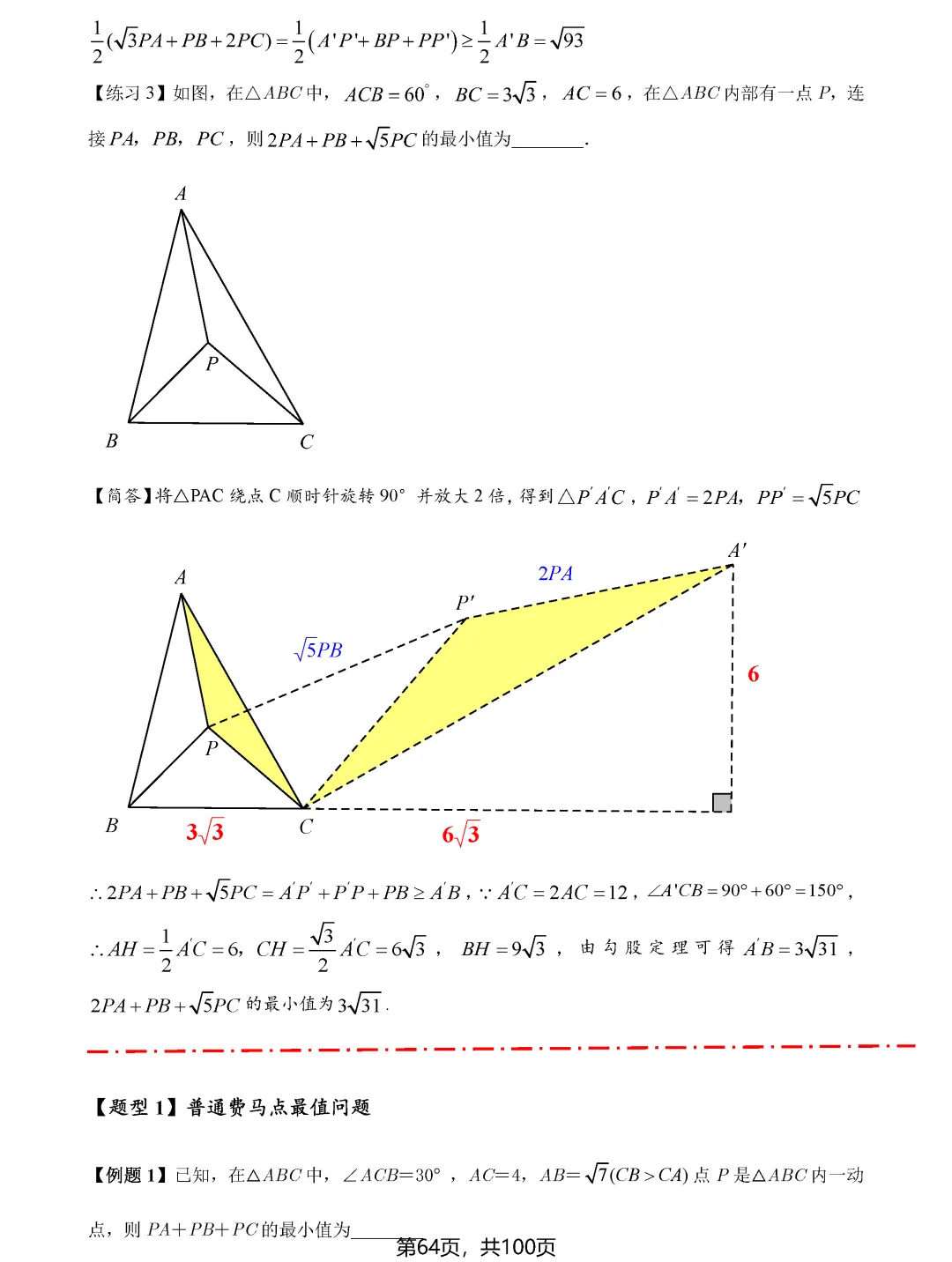 中考数学8类最值问题汇总 第64张 中考数学8类最值问题汇总 第64张